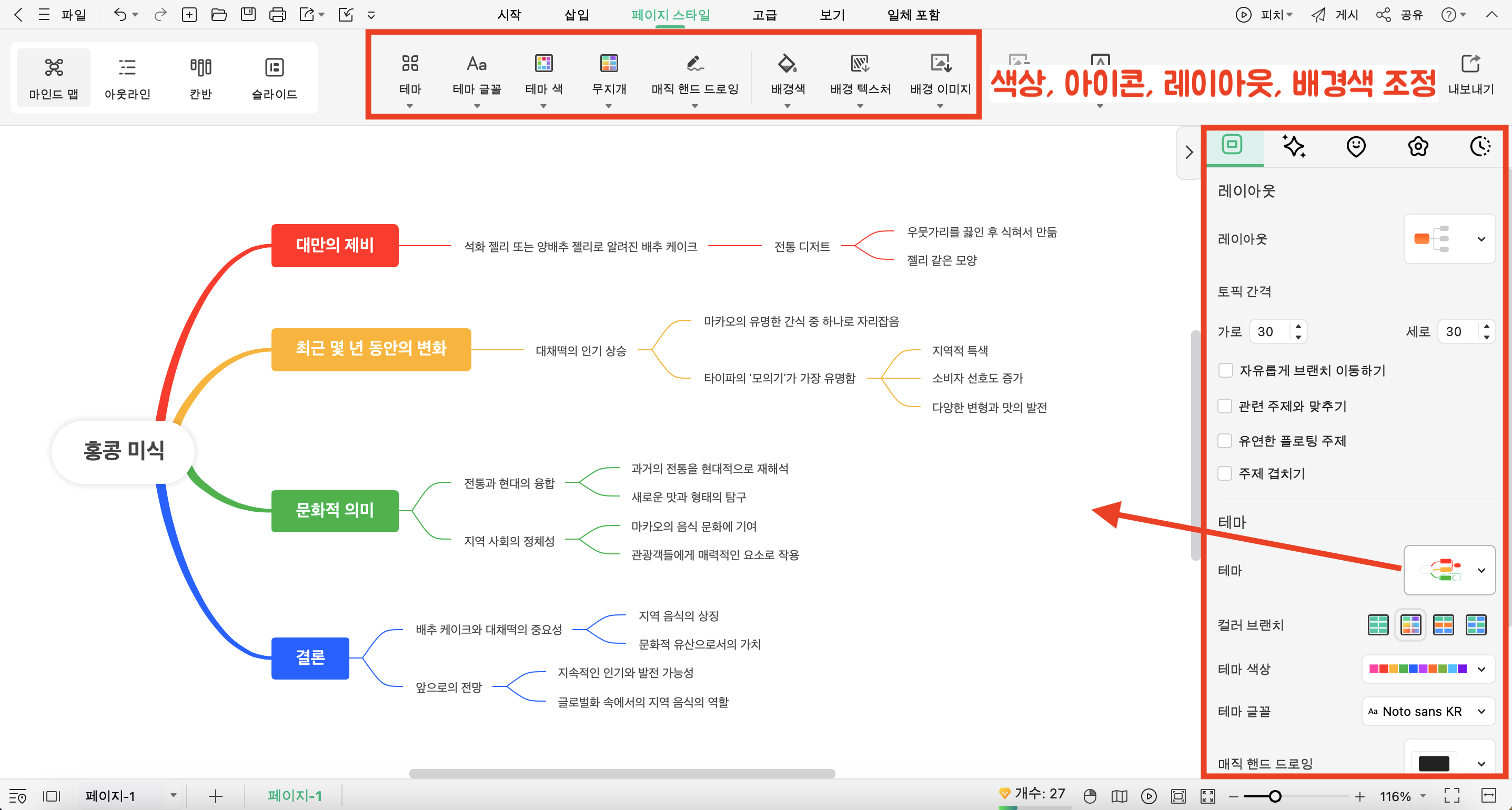 생성된 마인드맵 편집