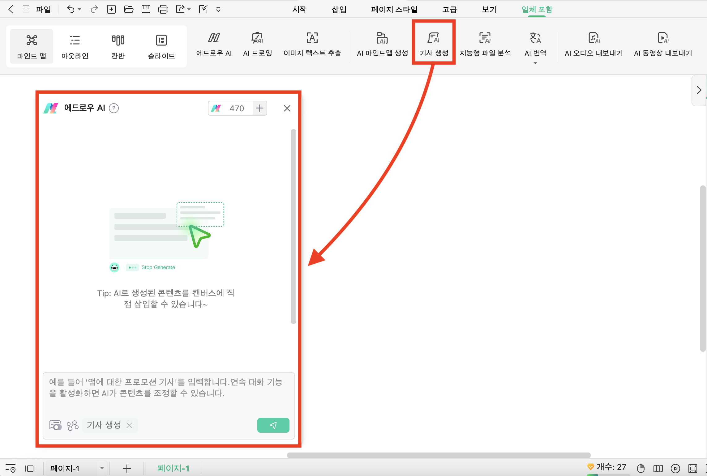 AI 기사 생성