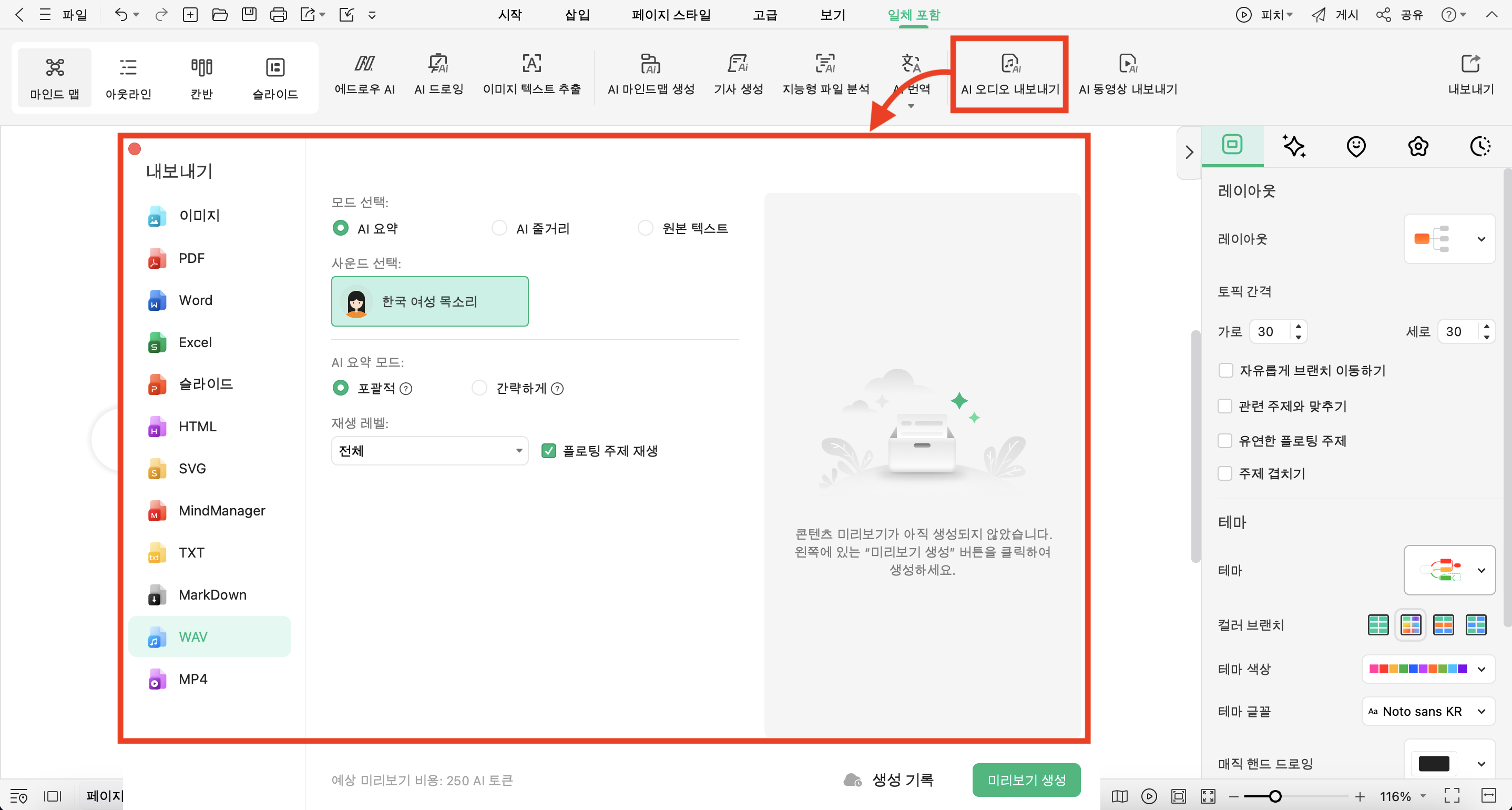 AI 오디오 내보내기
