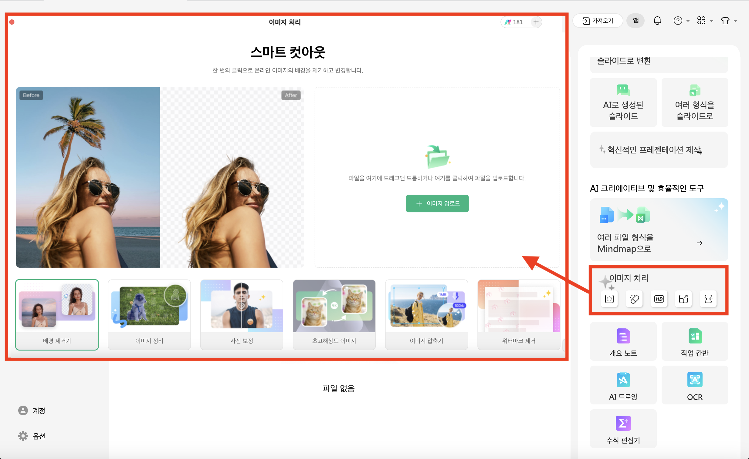 AI 이미지 처리