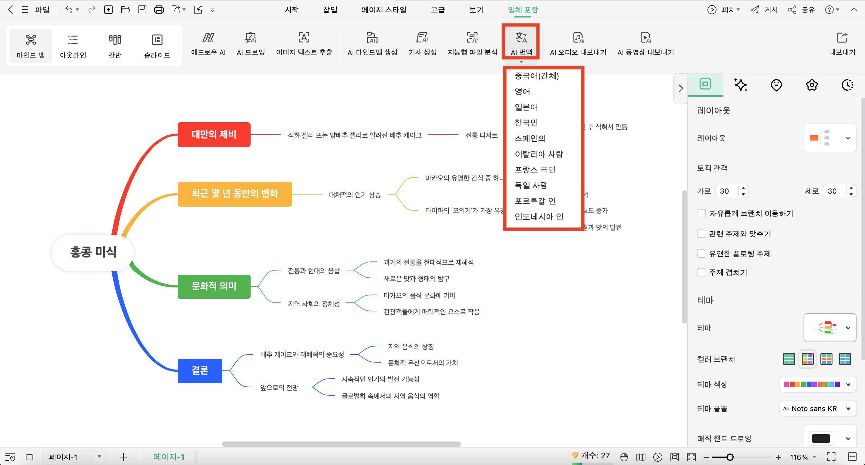 AI 원클릭 번역