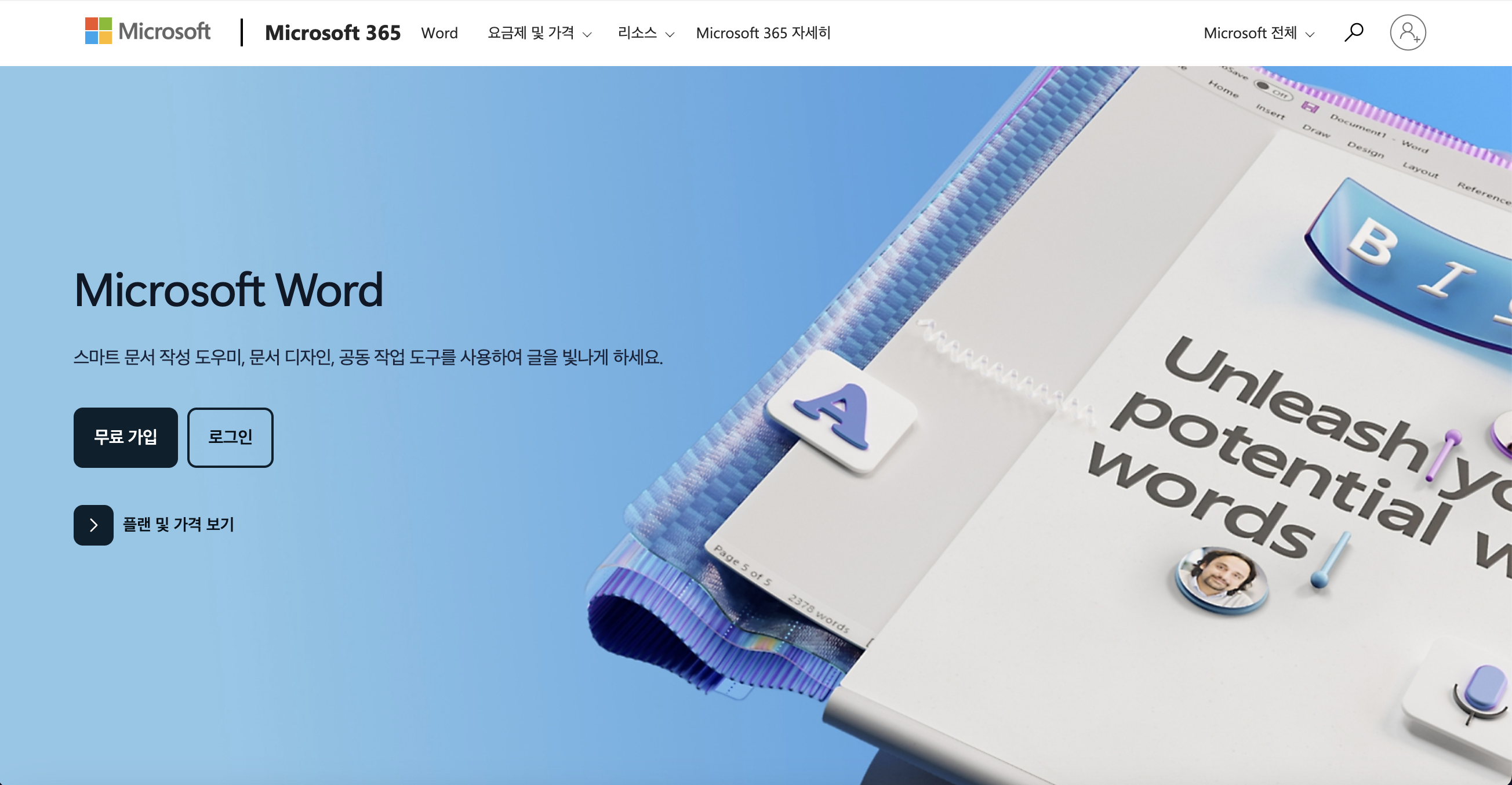 마이크로소프트