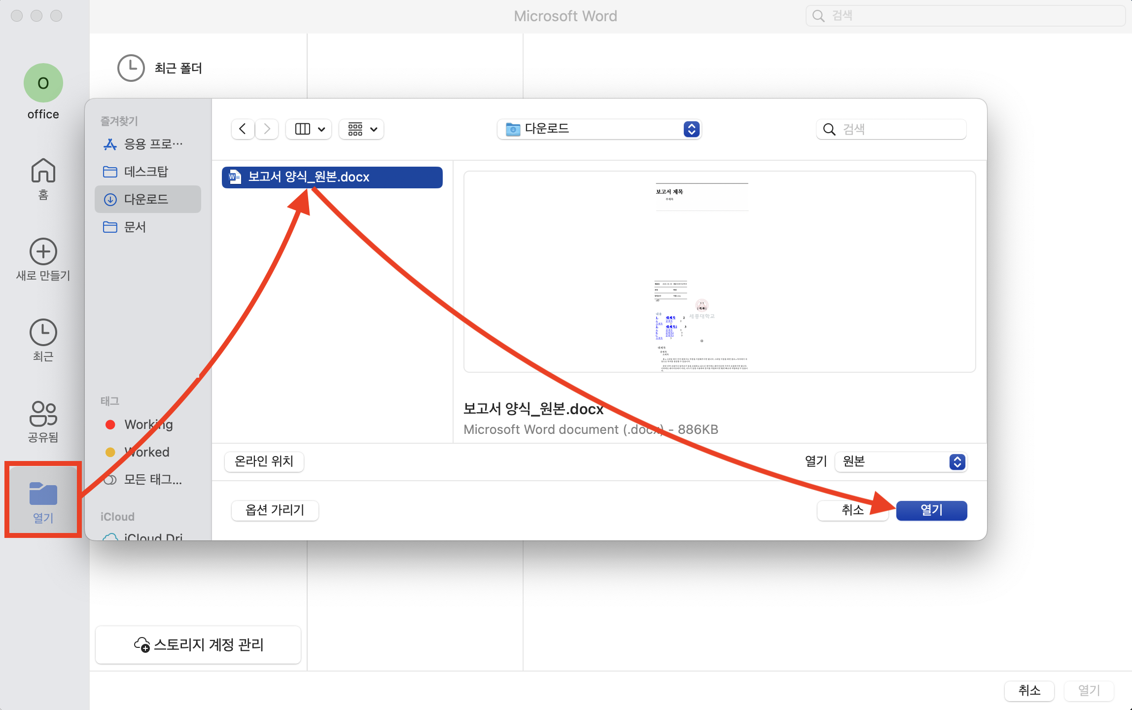 워드 실행 및 문서 열기