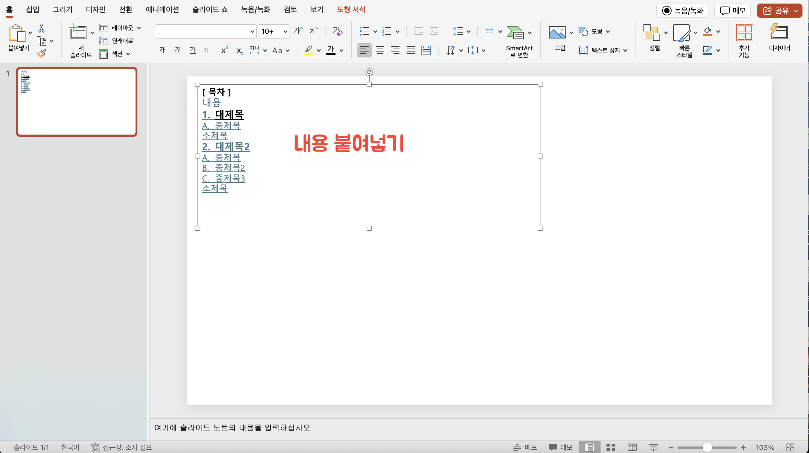변환할 내용 붙여넣기