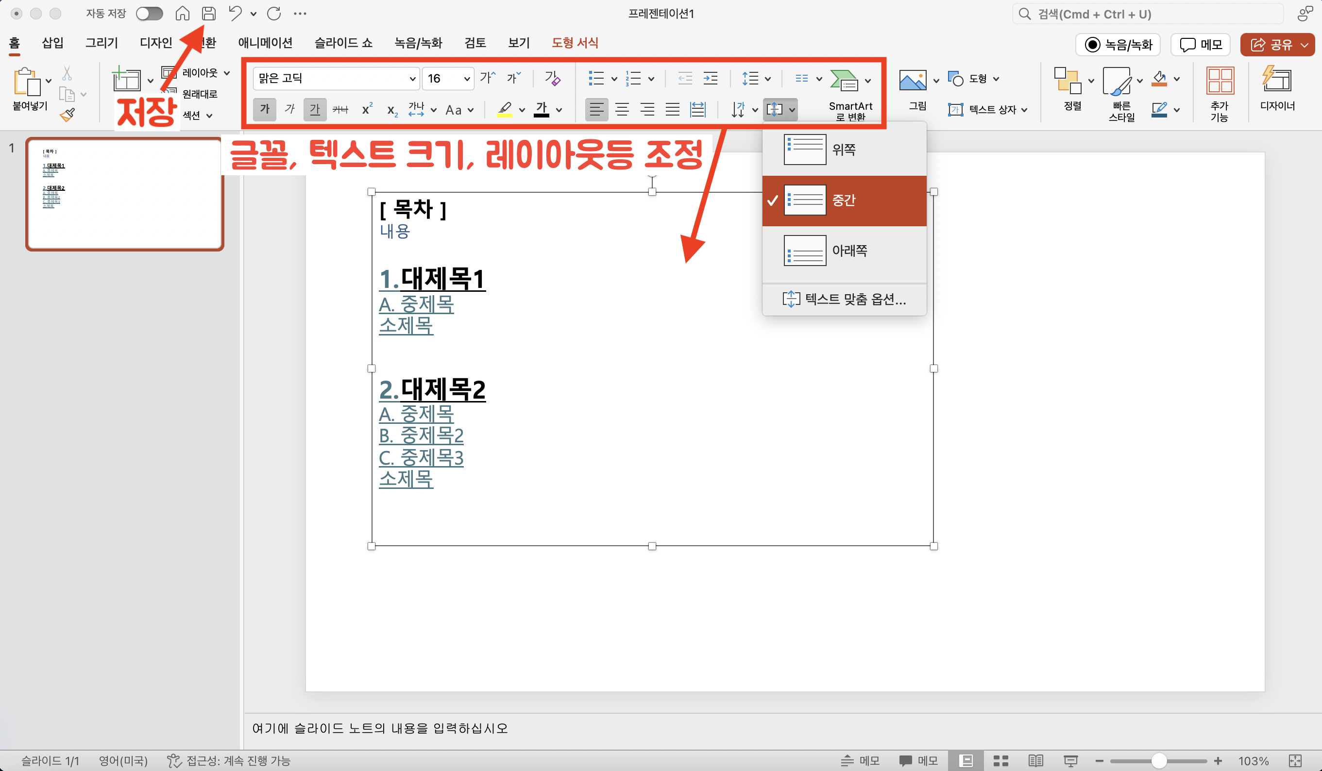 레이아웃 조정 및 저장