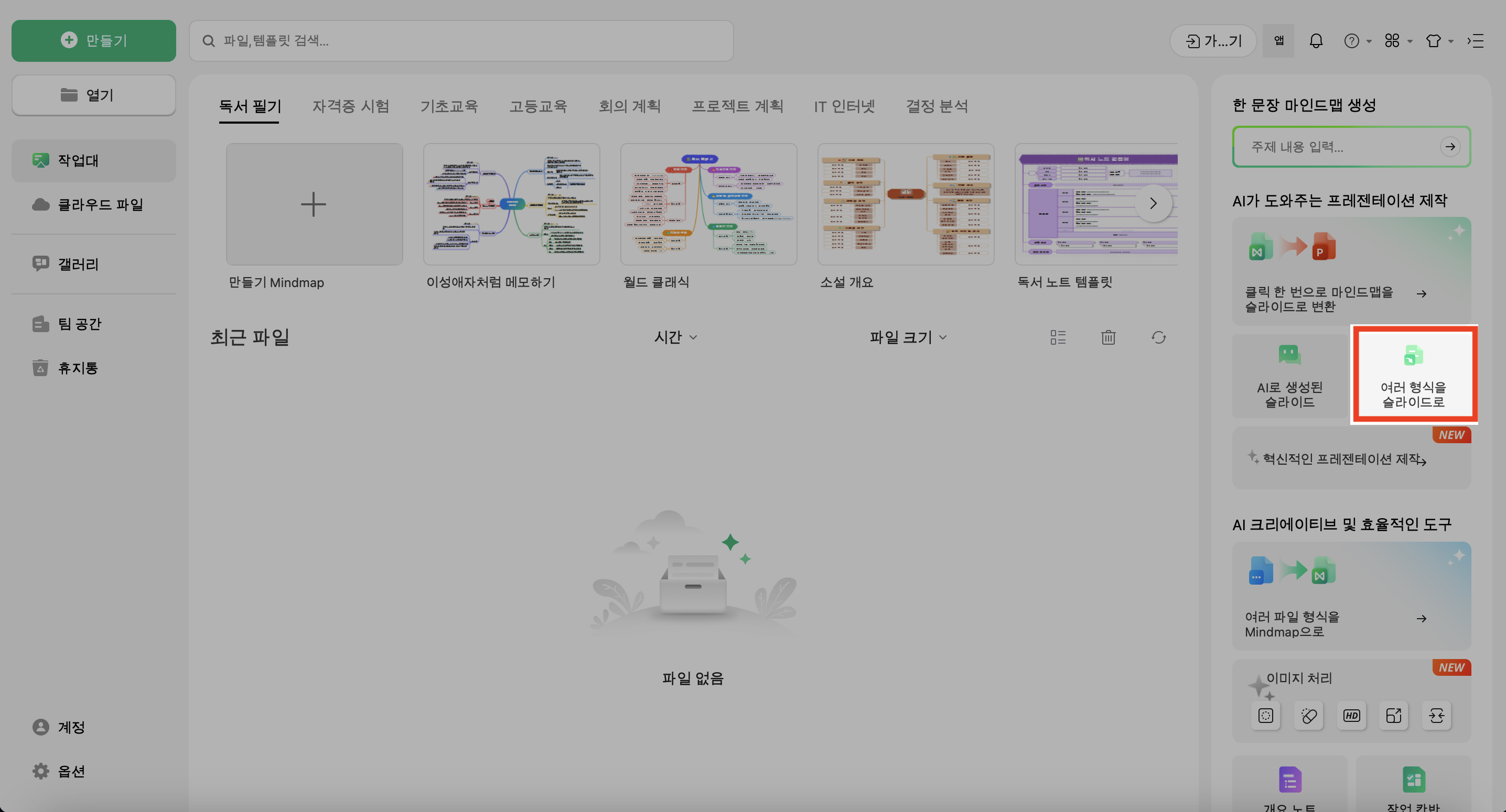 를 활용한 PPT 변환 방법</