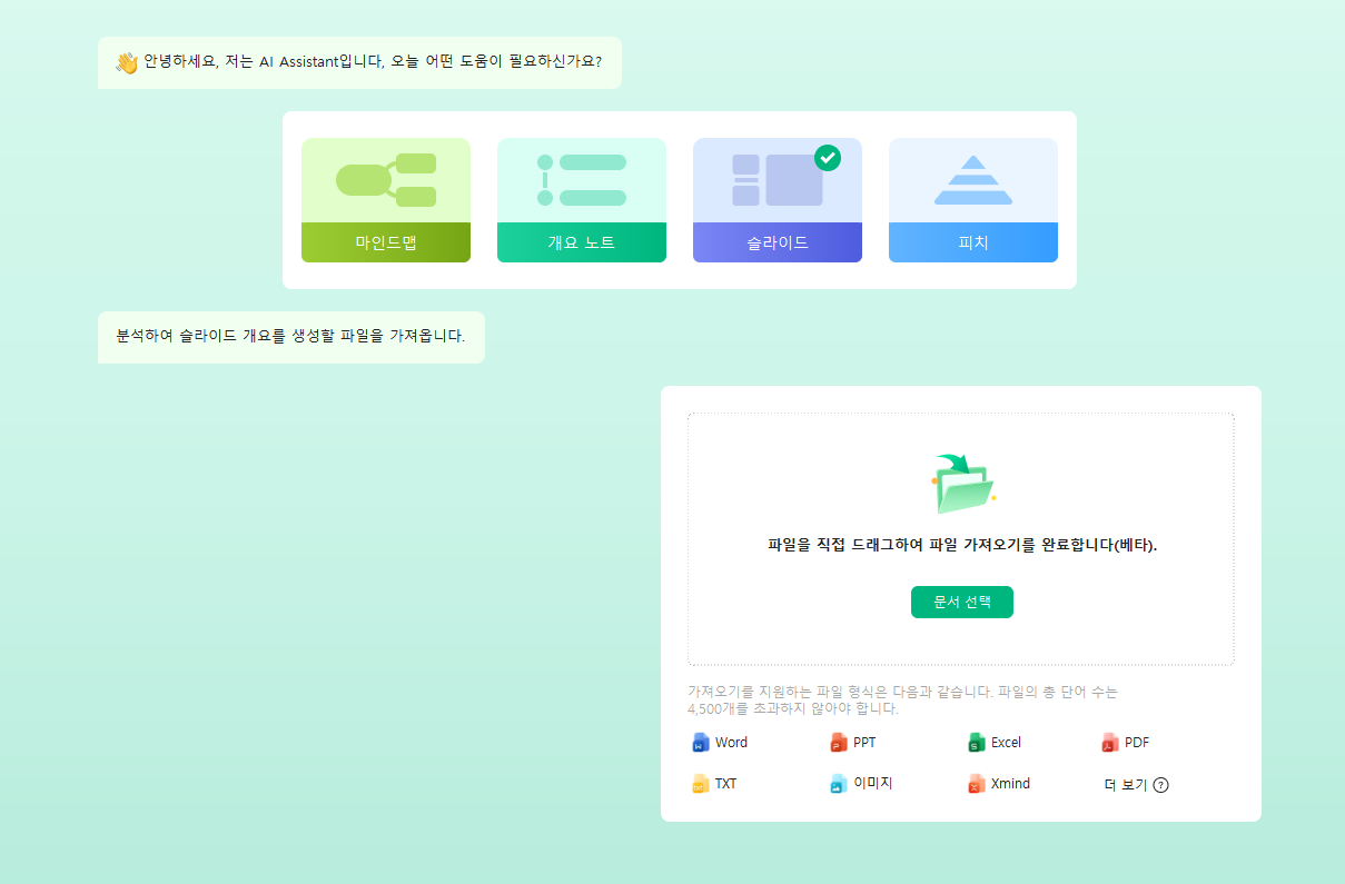워드 문서 PPT 변환