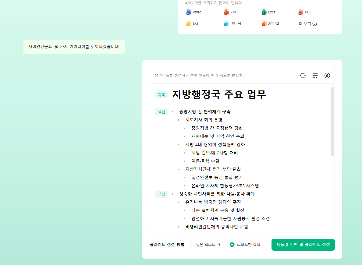 워드 문서 PPT 변환 AI