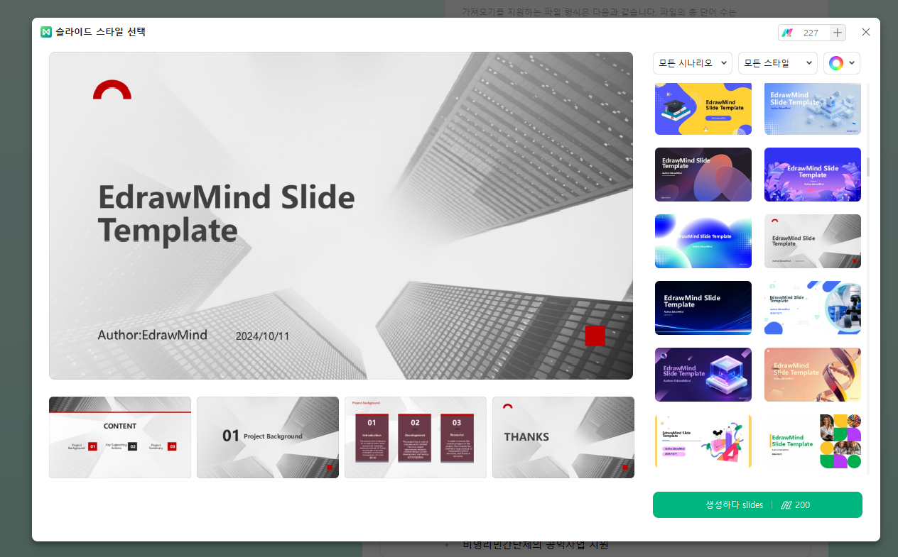 PPT 파일을 작성