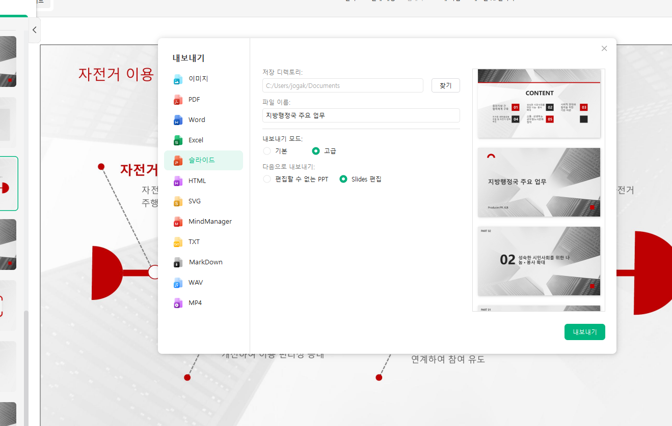 워드 문서 PPT 변환