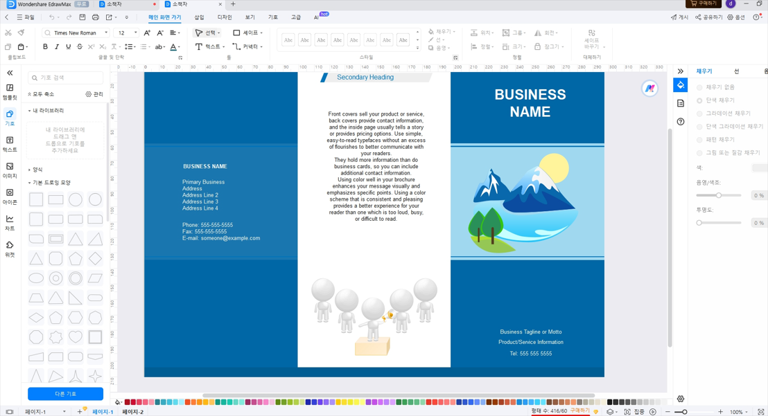 create-a-brochure6.png