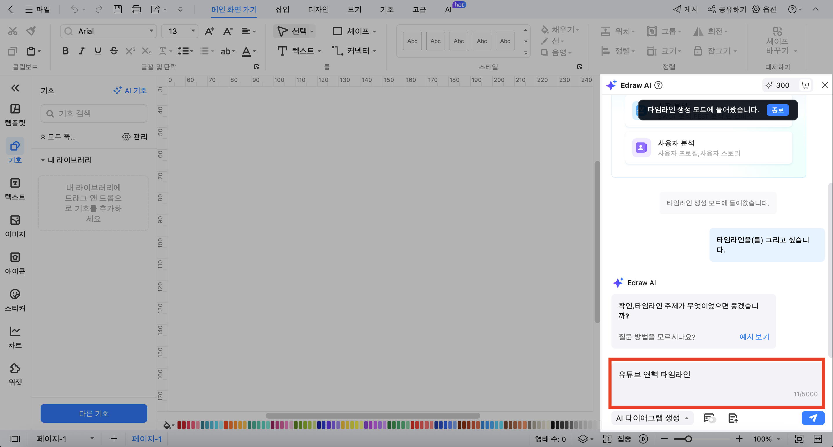 create-a-timeline-in-word-12.png