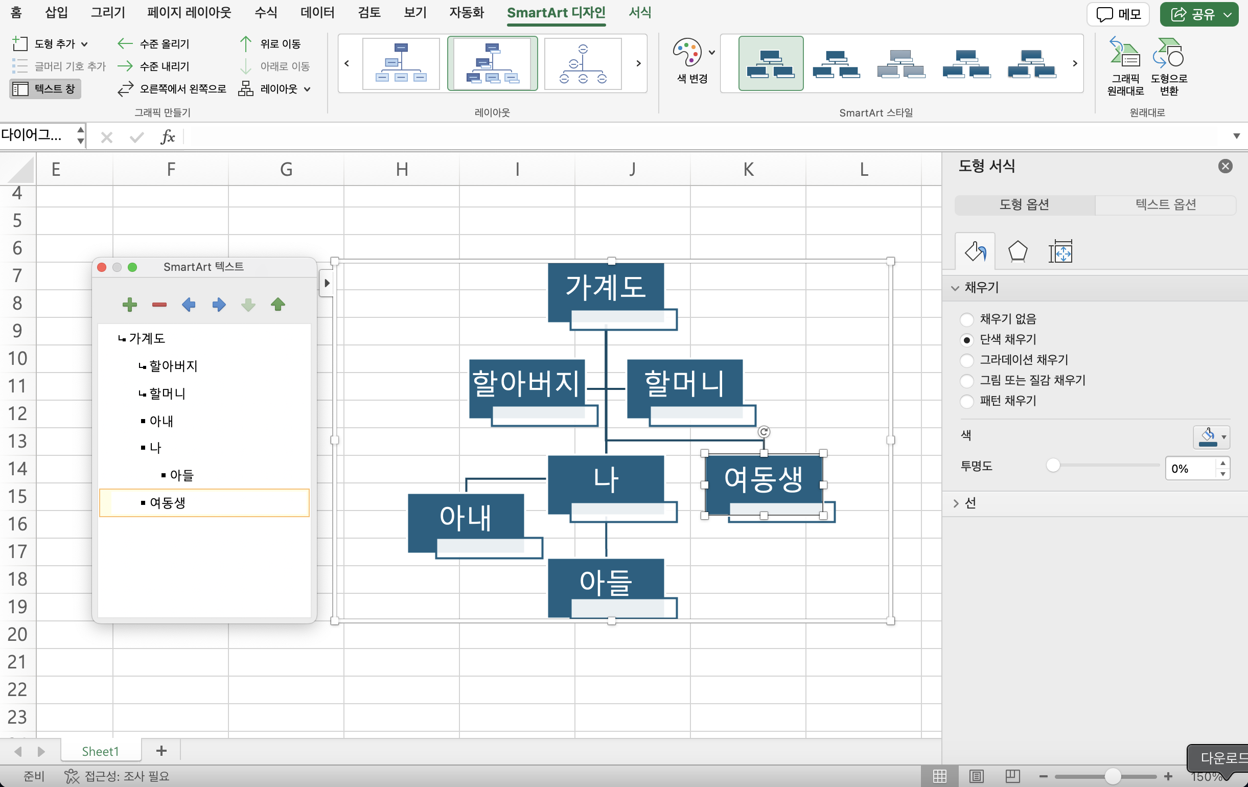 create-the-family-tree-in-excel6.png