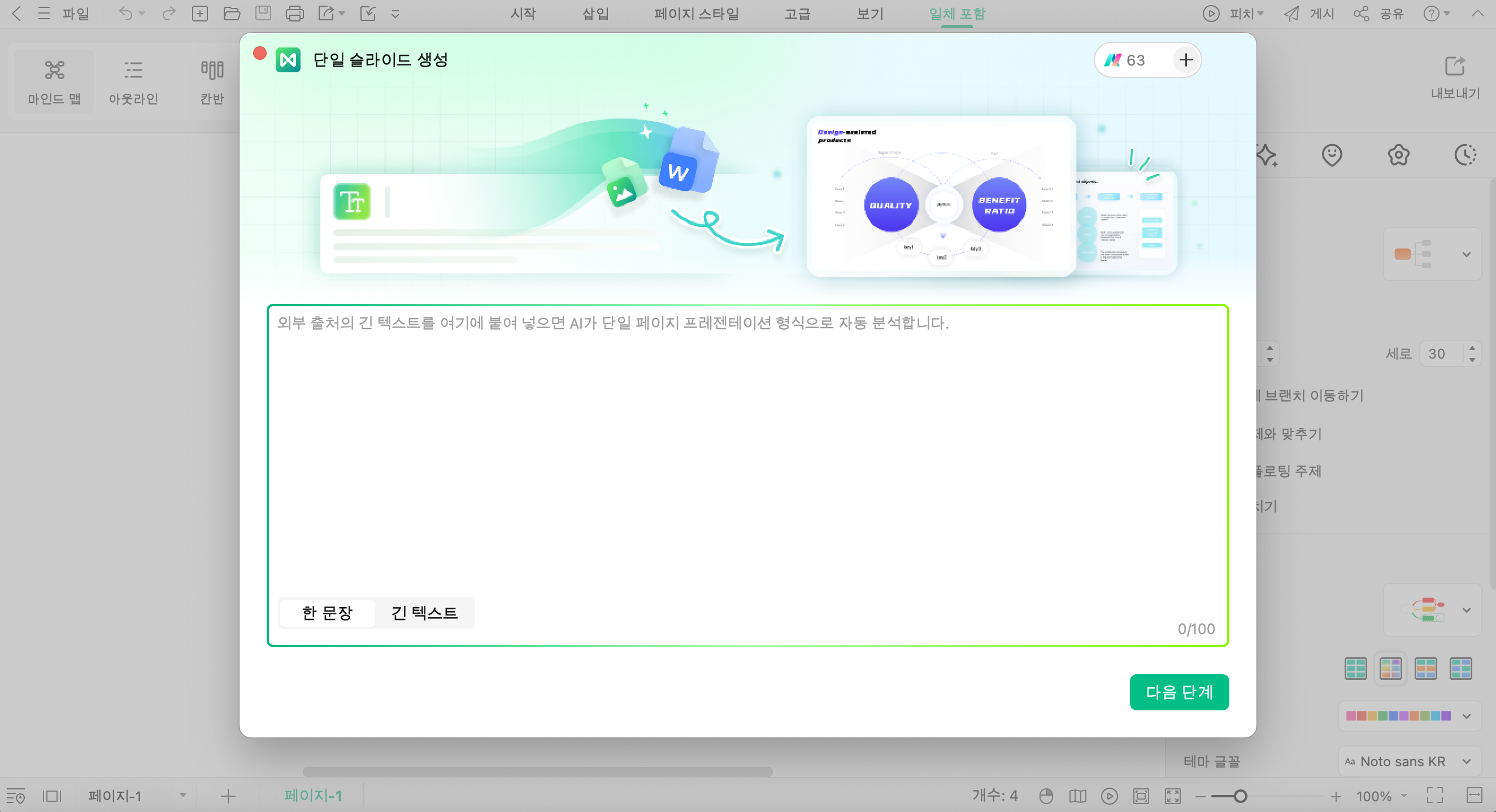 AI 단일 슬라이드 생성