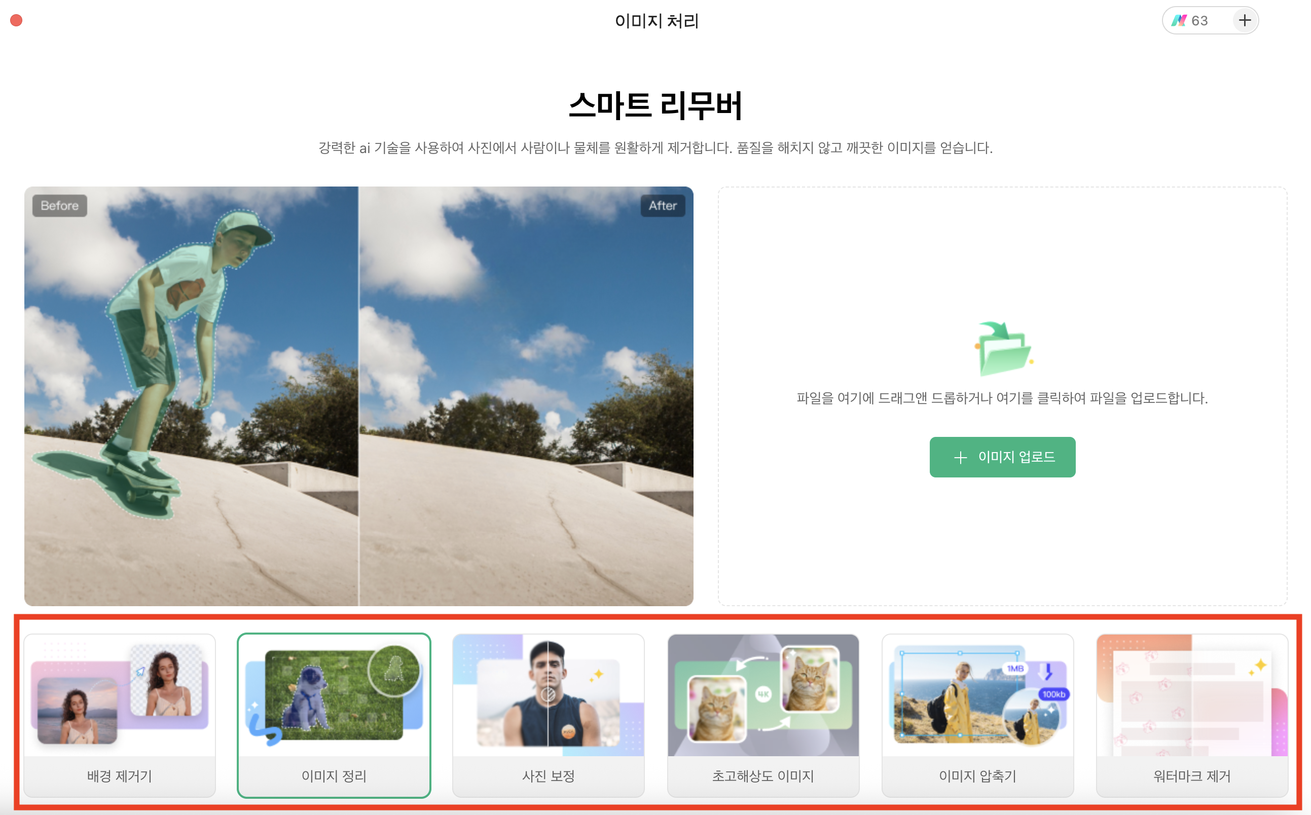 AI 이미지 처리