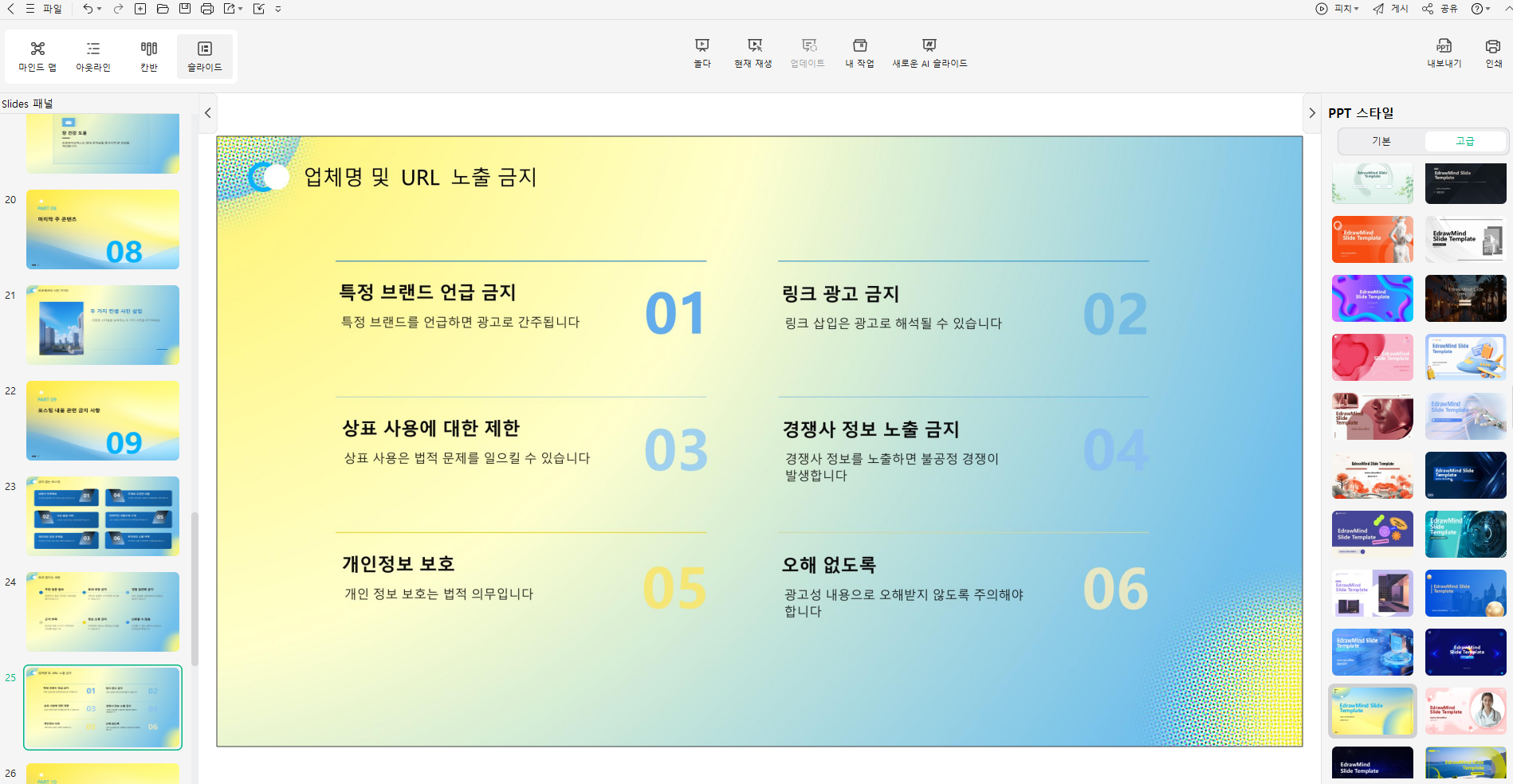 개요를 슬라이드로 작성하기