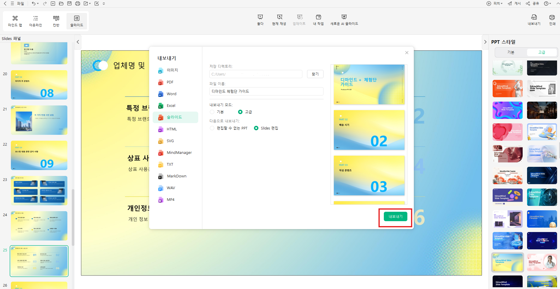 PPT 파일로 내보내기