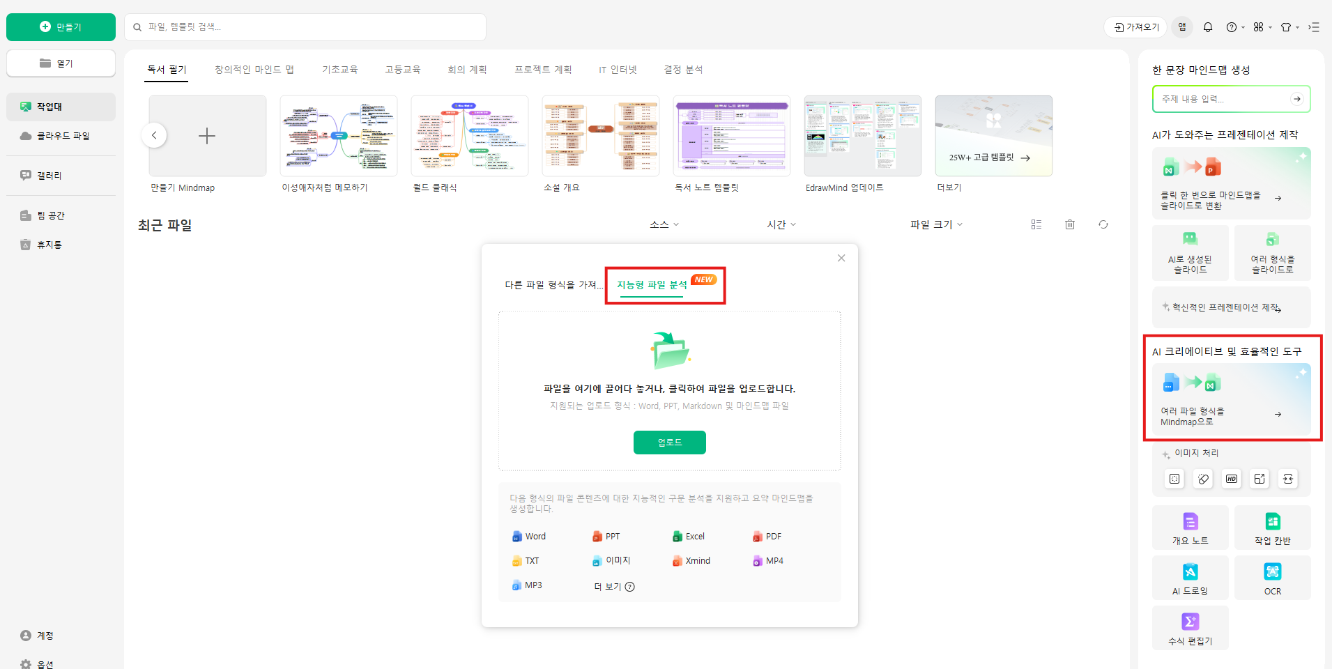 지능형 파일 분석