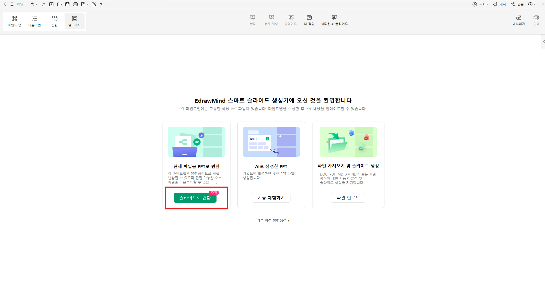슬라이드 변환