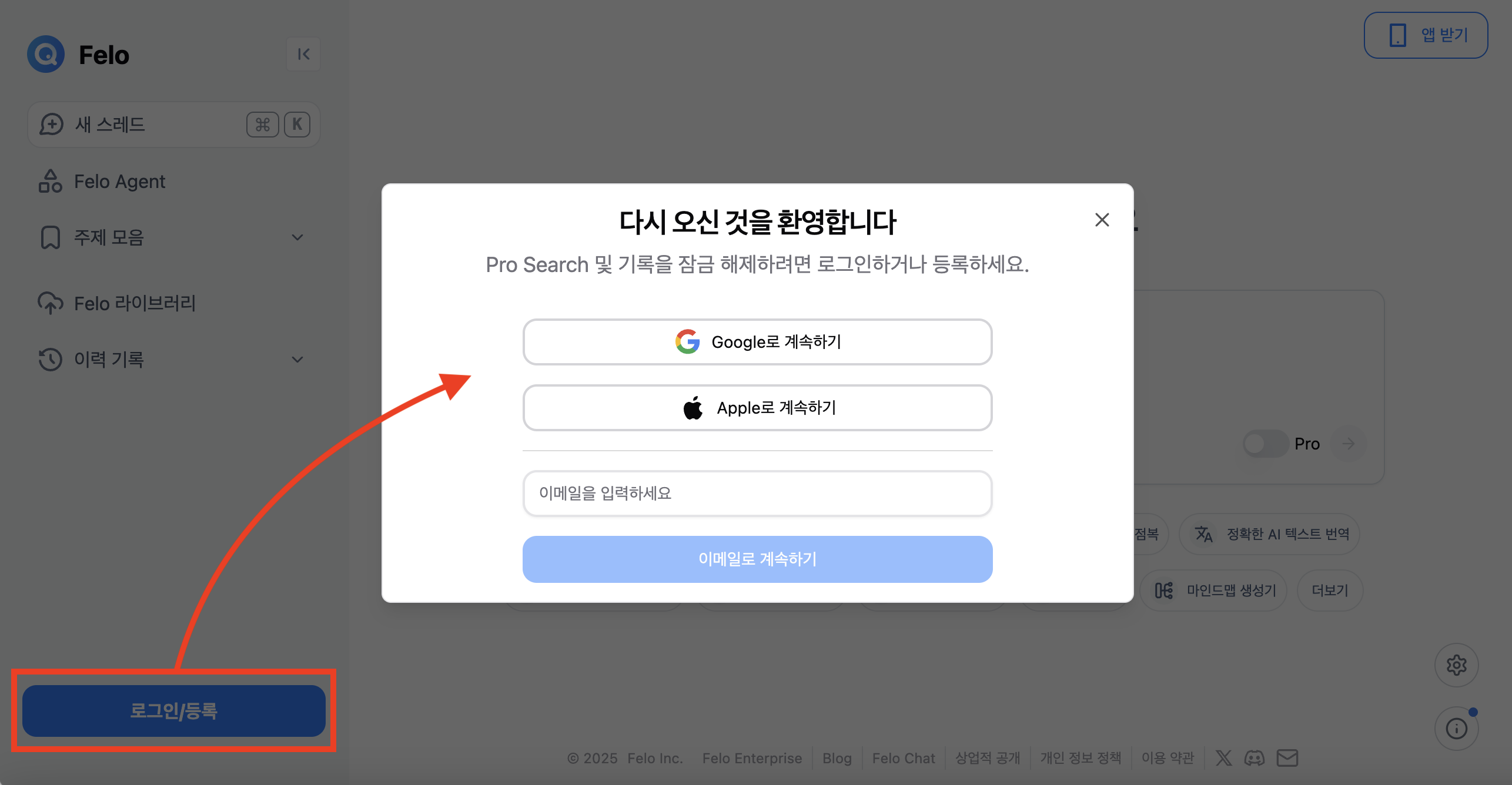펠로 AI 접속