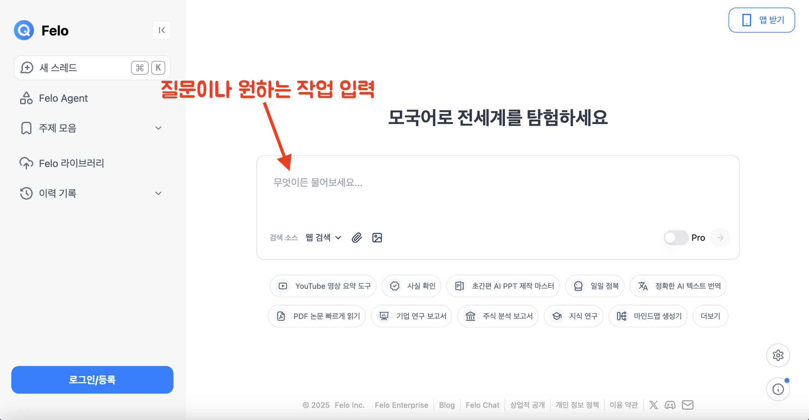 질문 입력하고 대화 시작