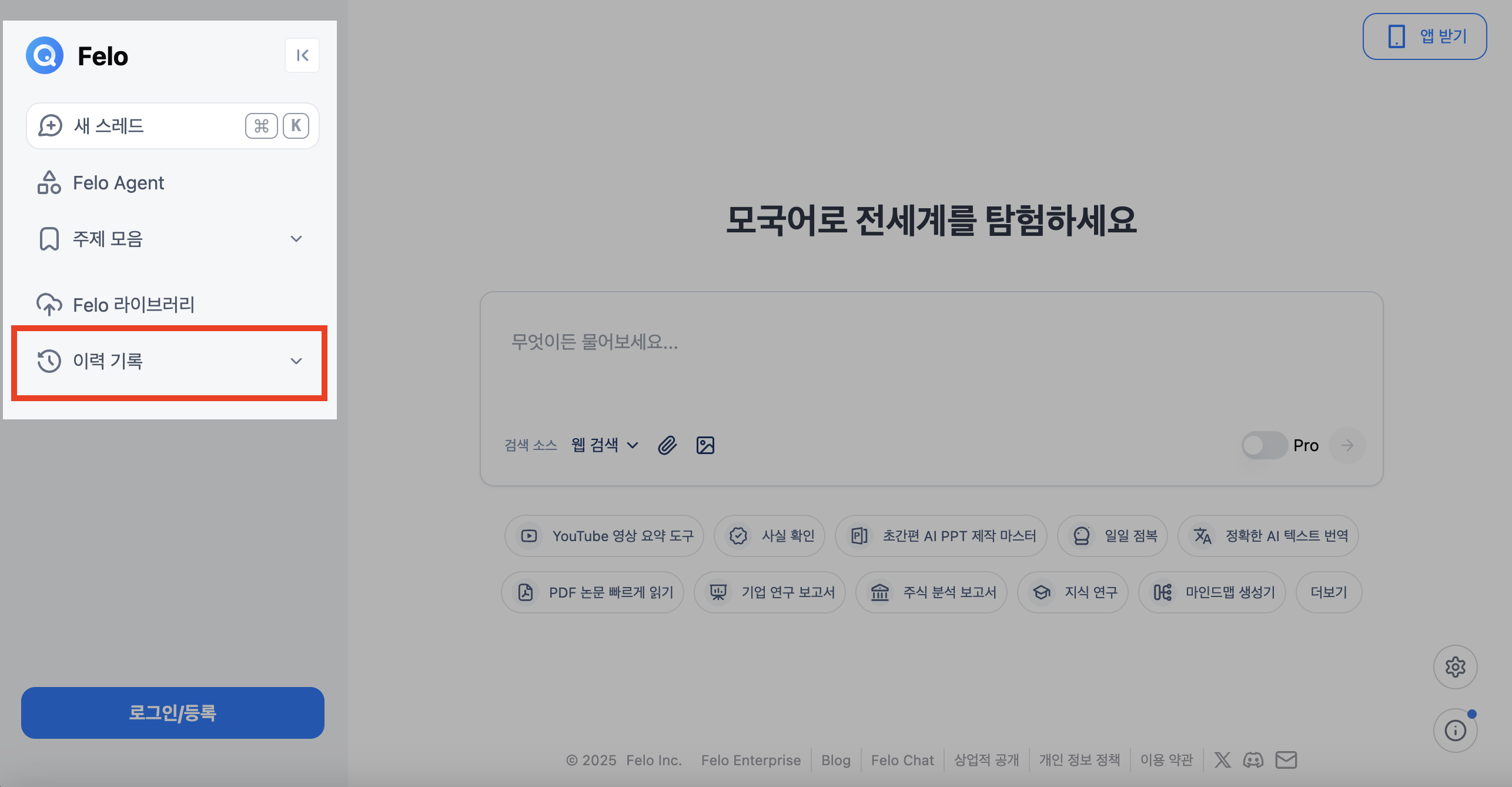펠로 AI 사용 방법