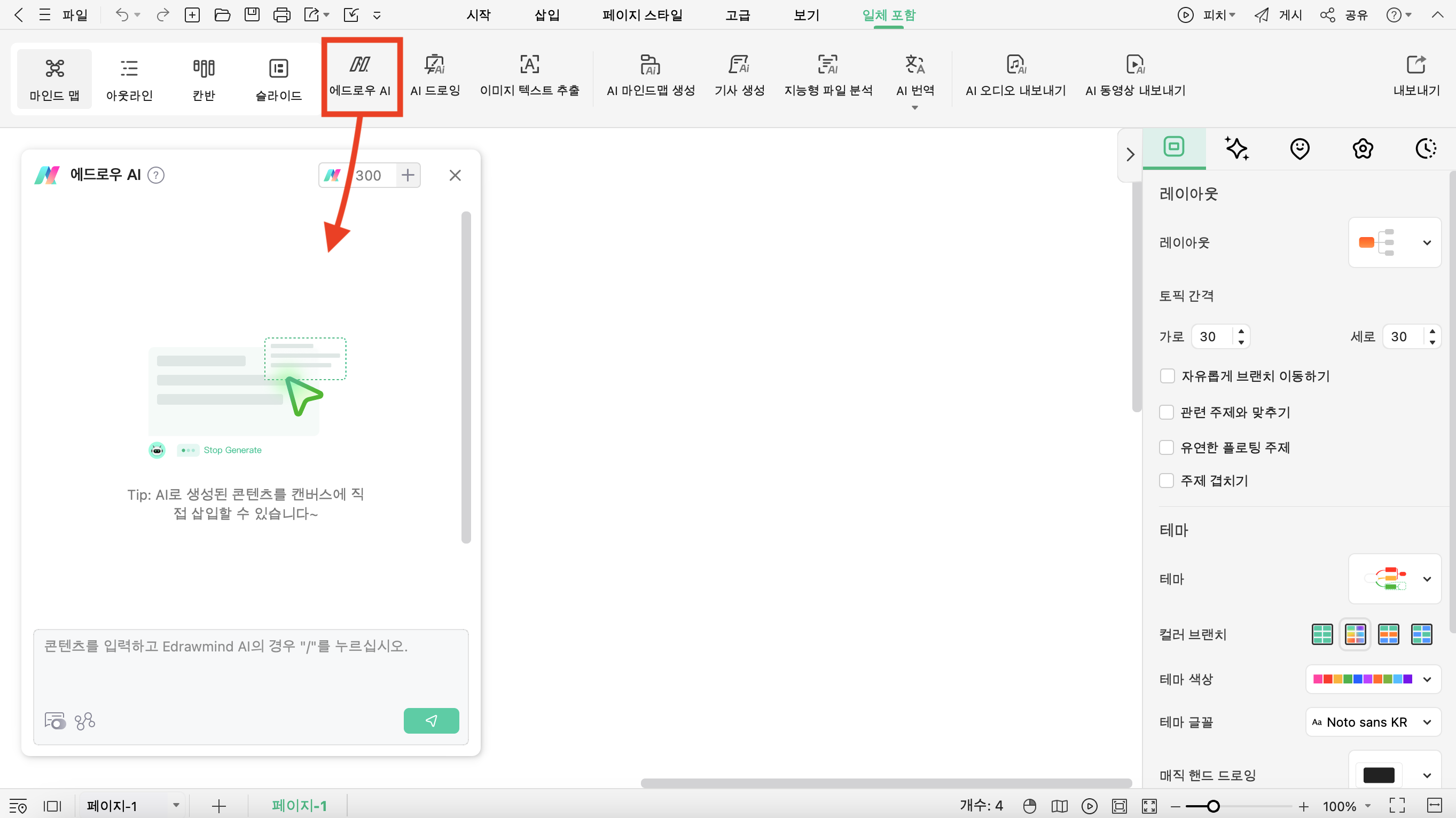 AI 채팅