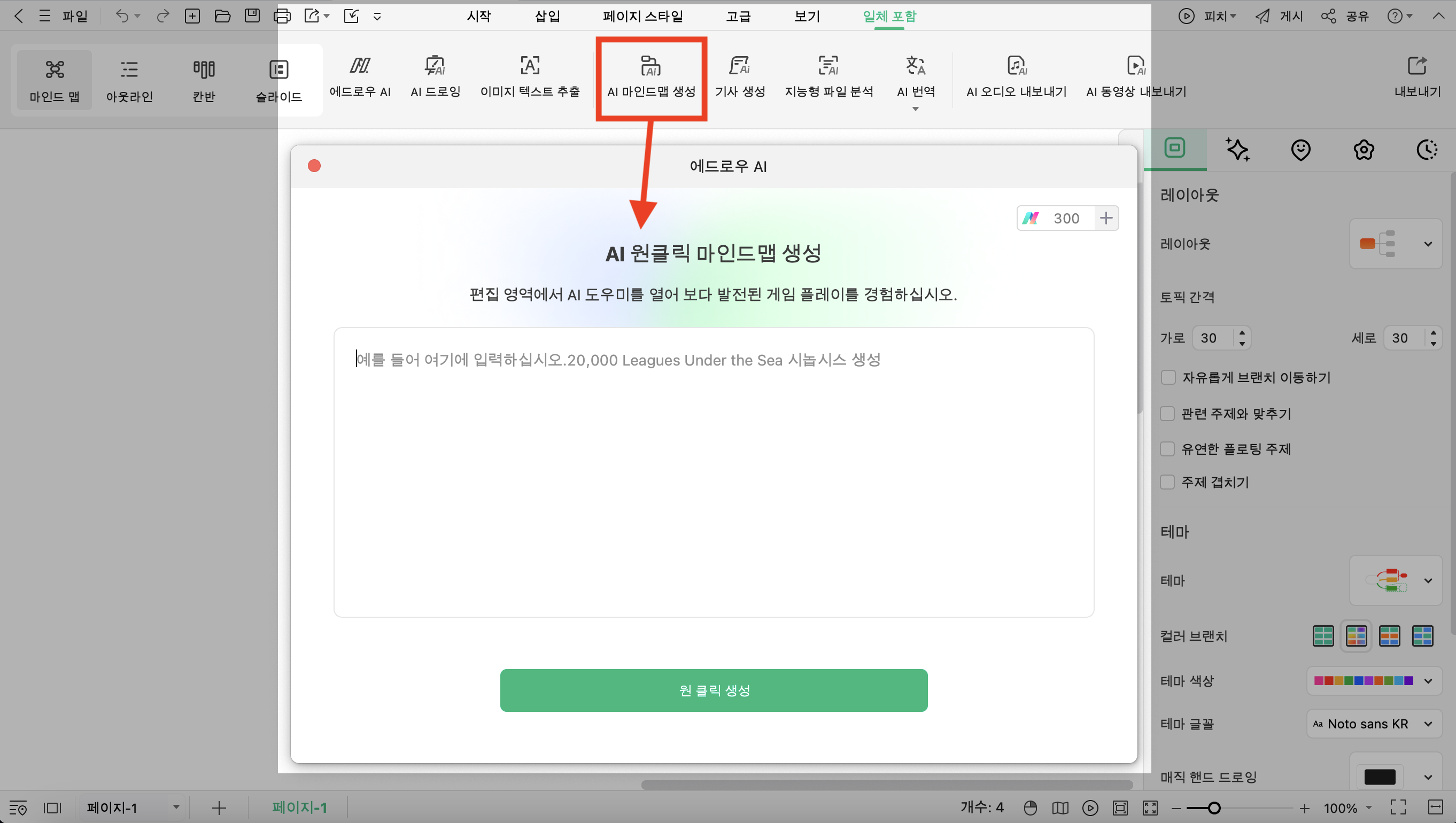 AI 원클릭 마인드맵
