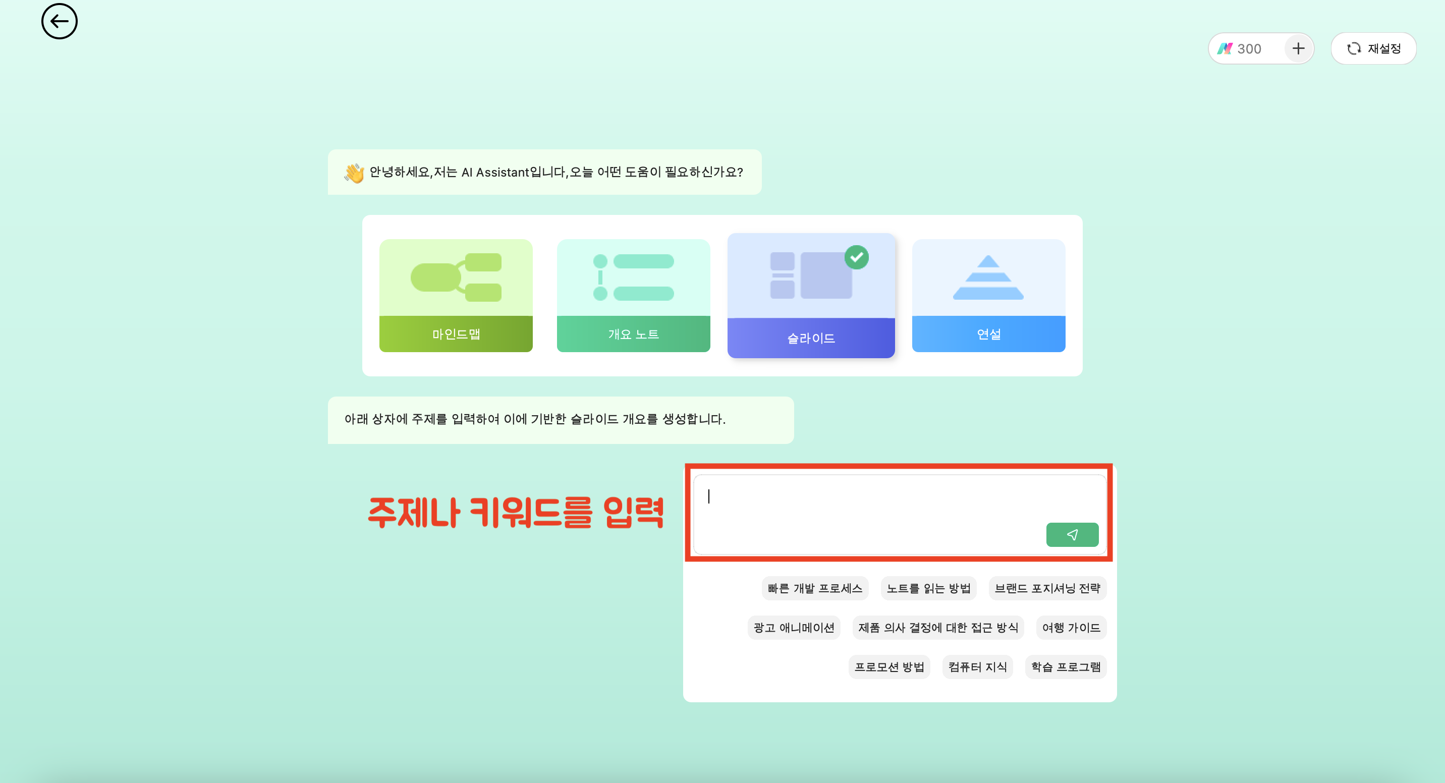 AI PPT 생성