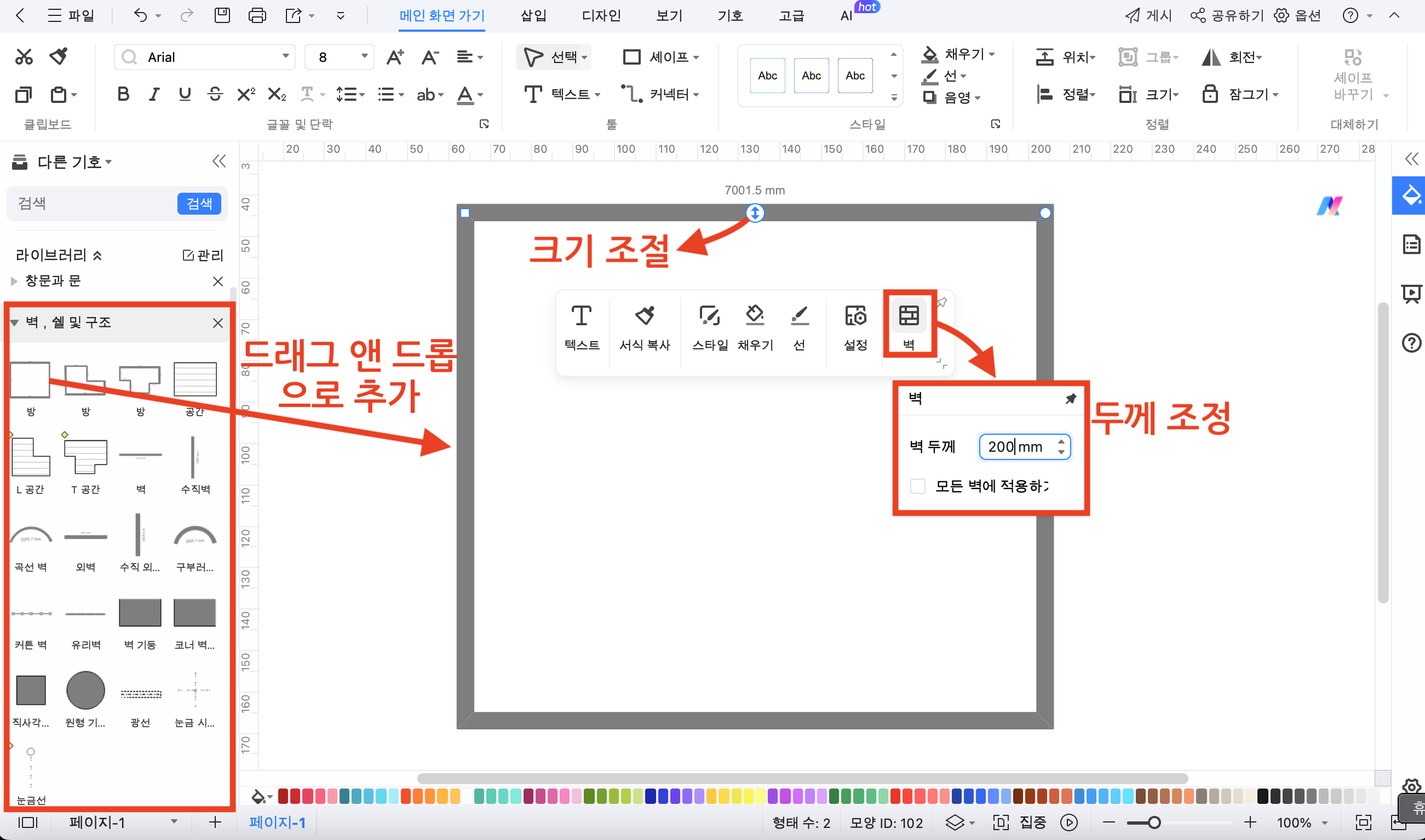 평면도 그리기