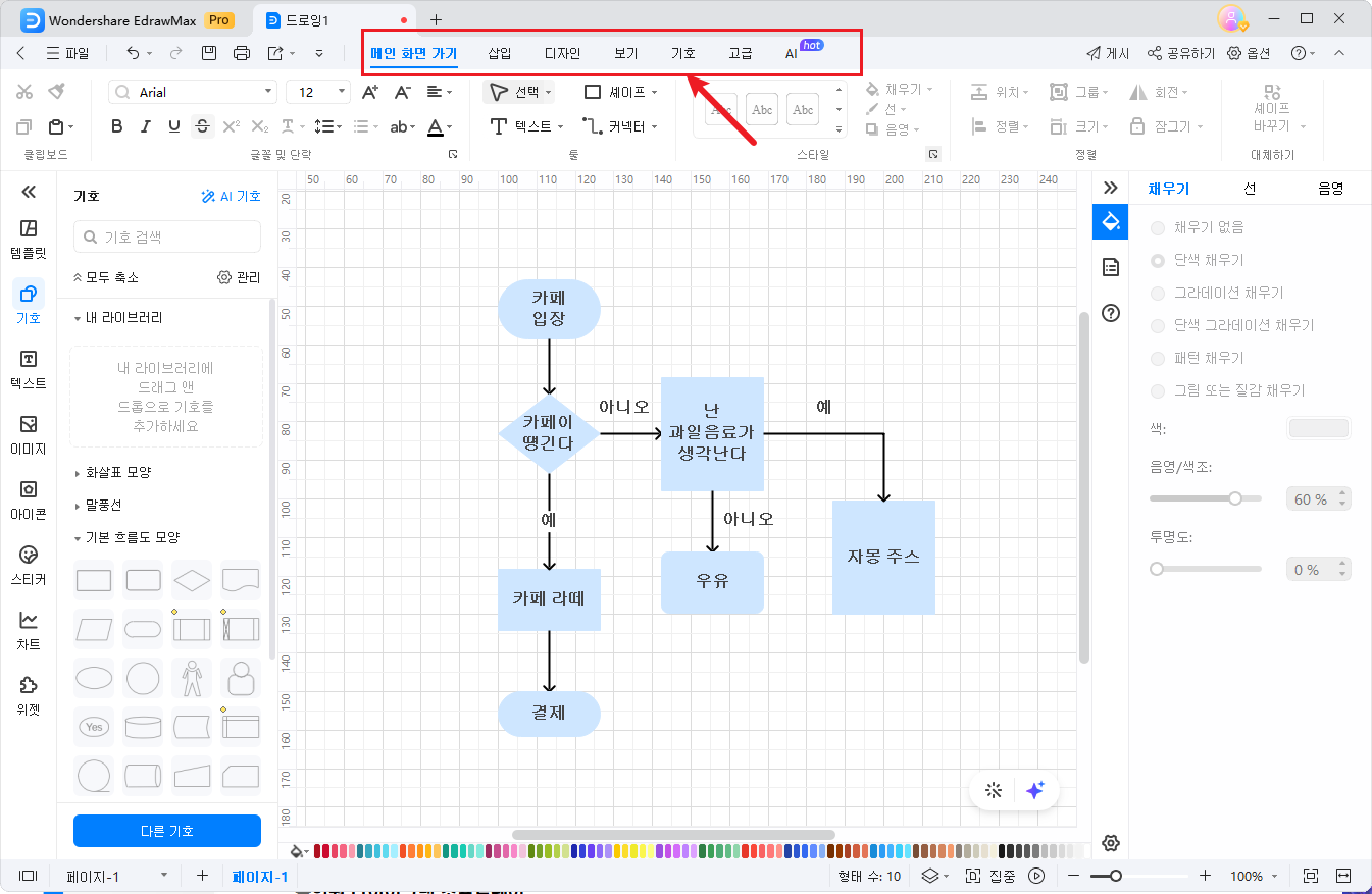 flowchart-symbols-and-tool5.png