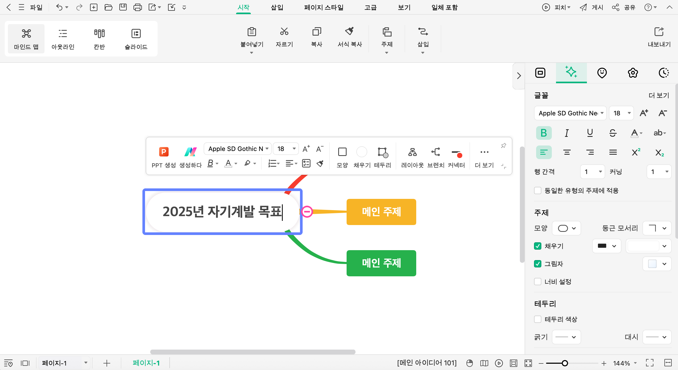 goal-setting-mindmap-04.png