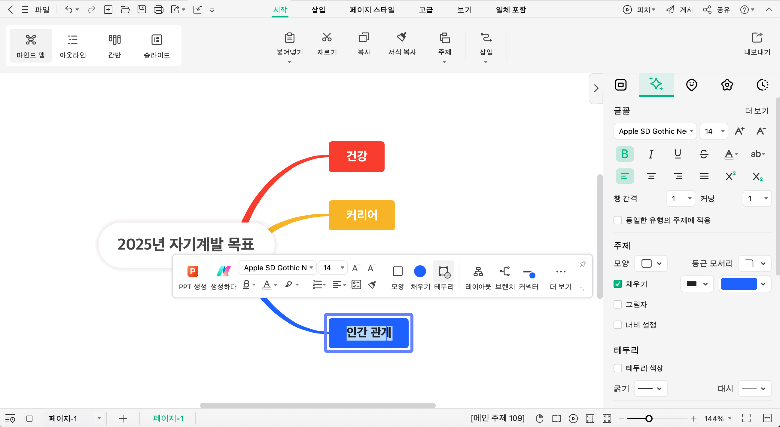 goal-setting-mindmap-05.png