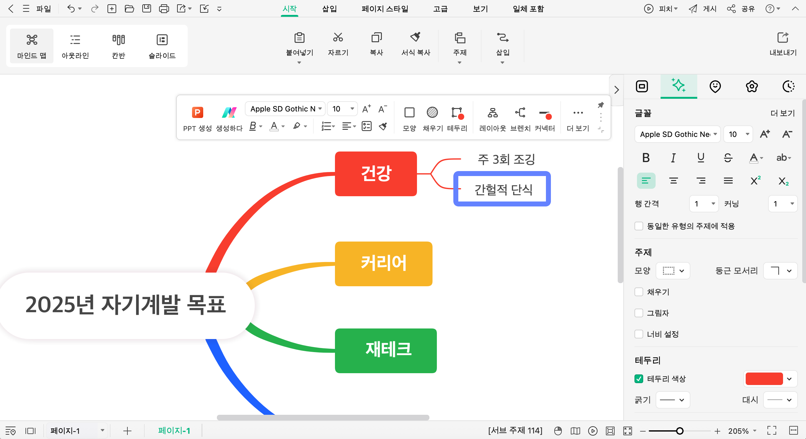 goal-setting-mindmap-06.png