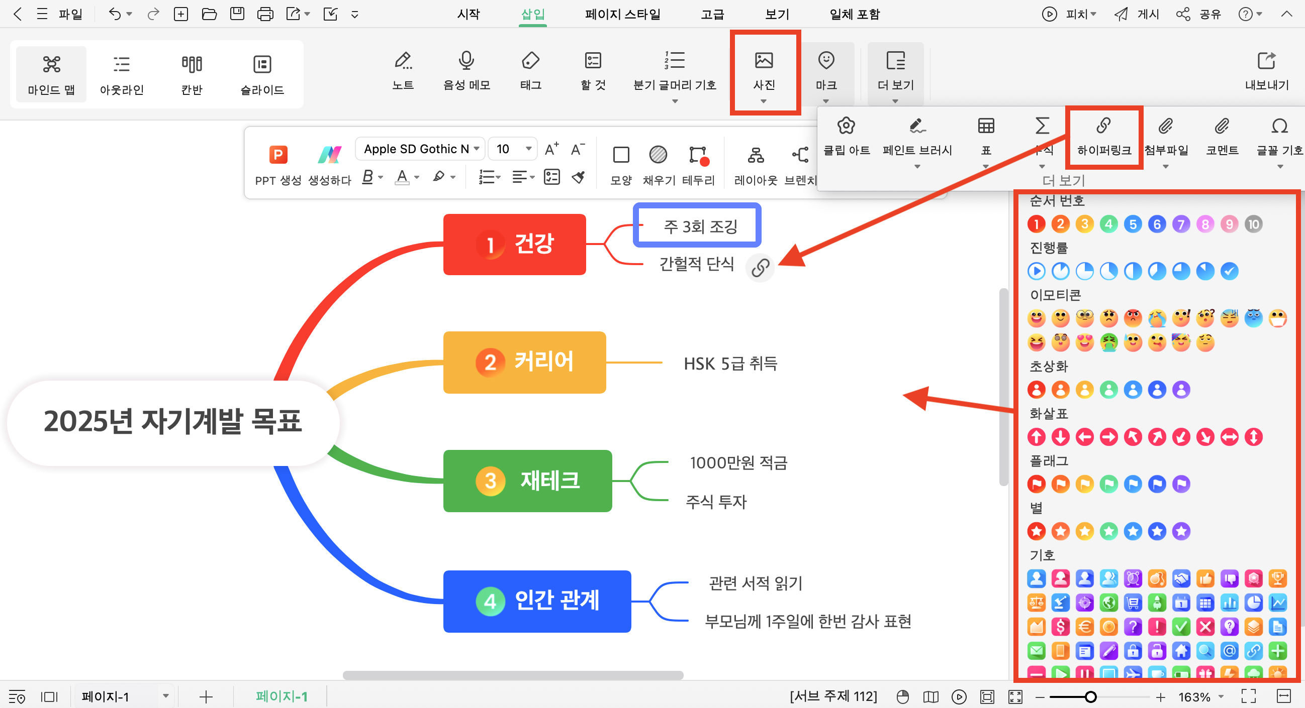 goal-setting-mindmap-07.png