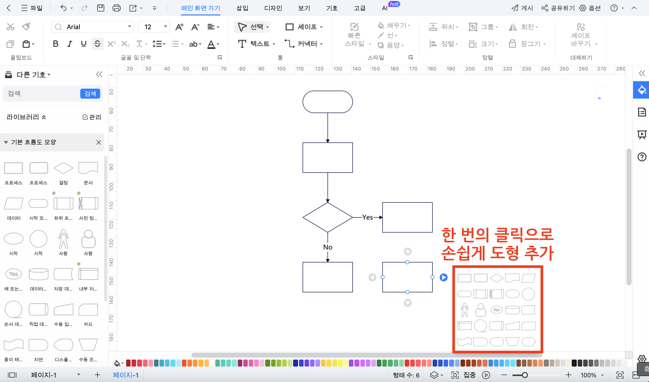 how-to-create-a-flowchart-10.png