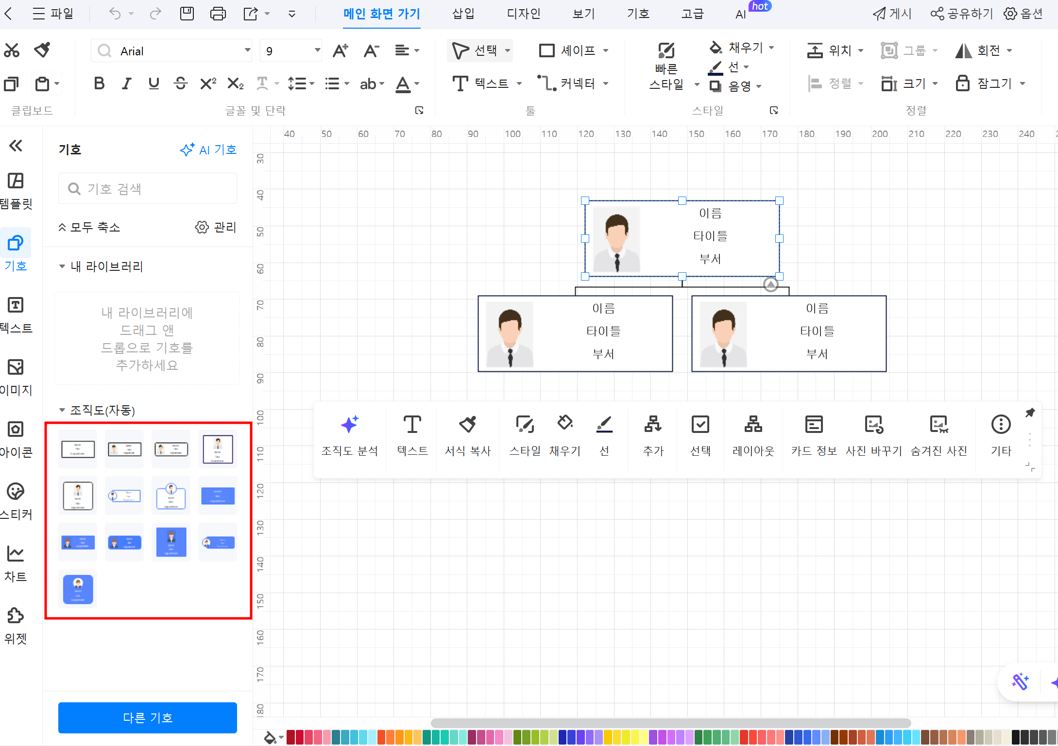 how-to-create-org-chart15.png