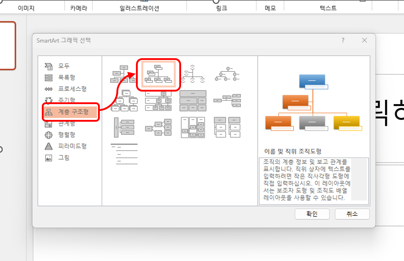 how-to-create-org-chart2.png