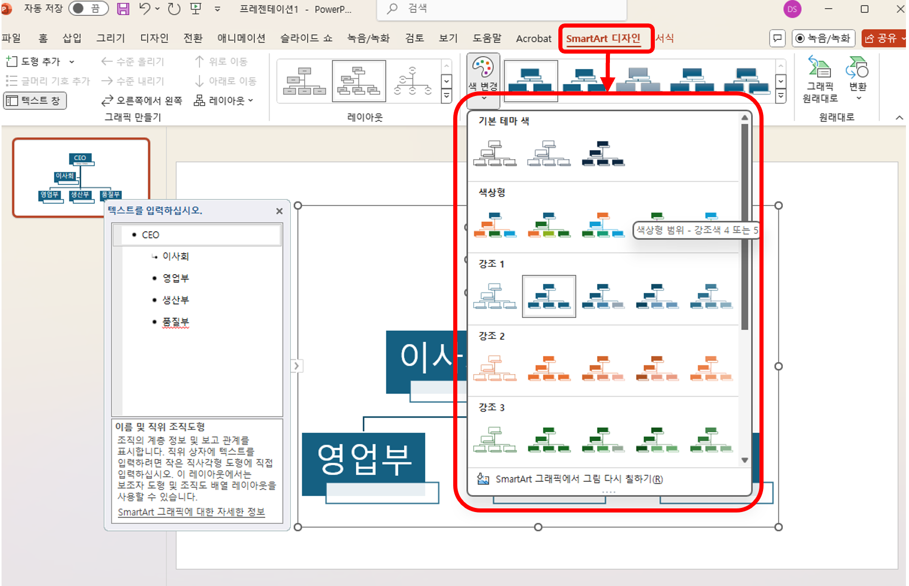 how-to-create-org-chart6.png