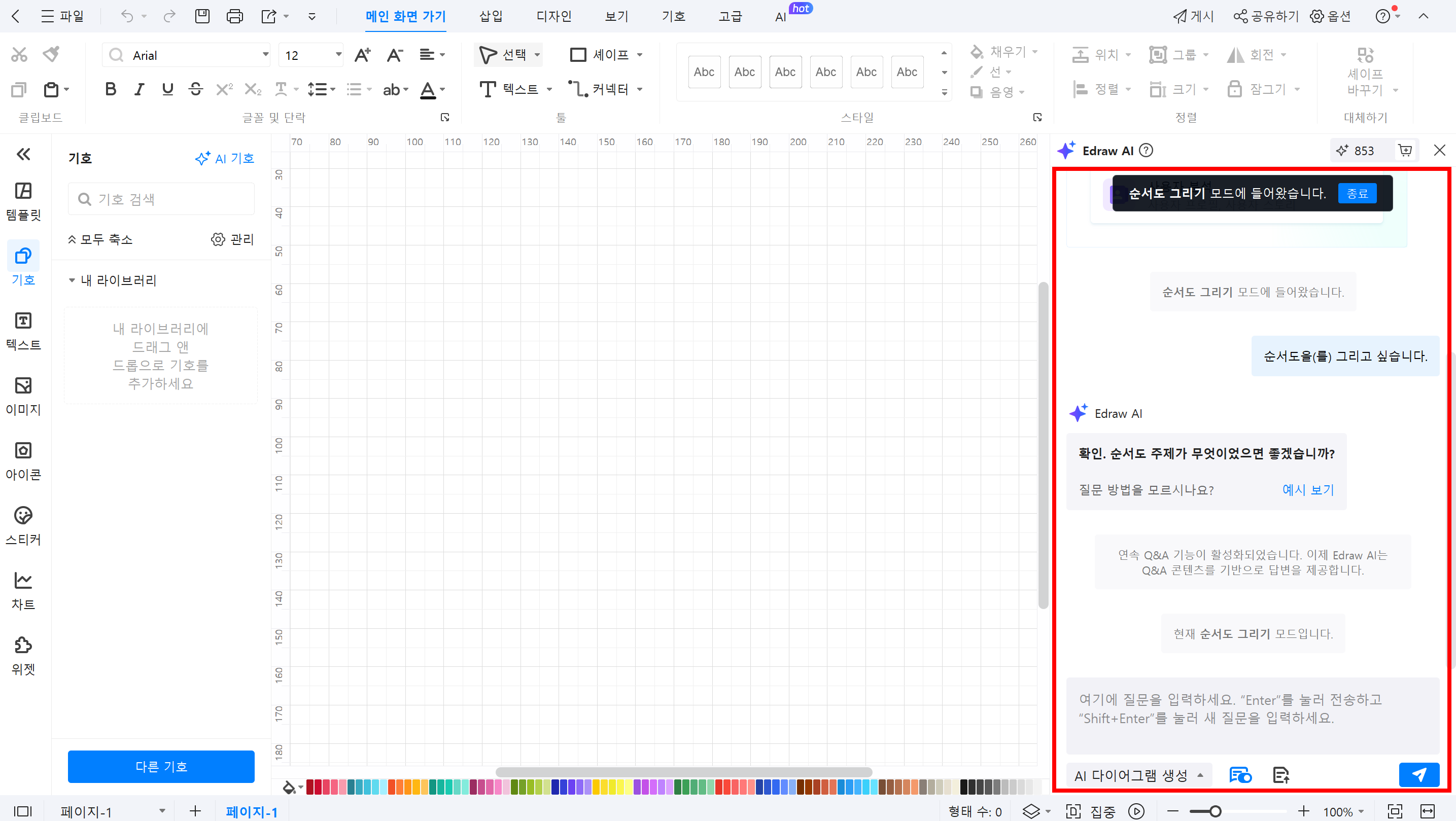 how-to-draw-flowchart-in-drawio-22.png