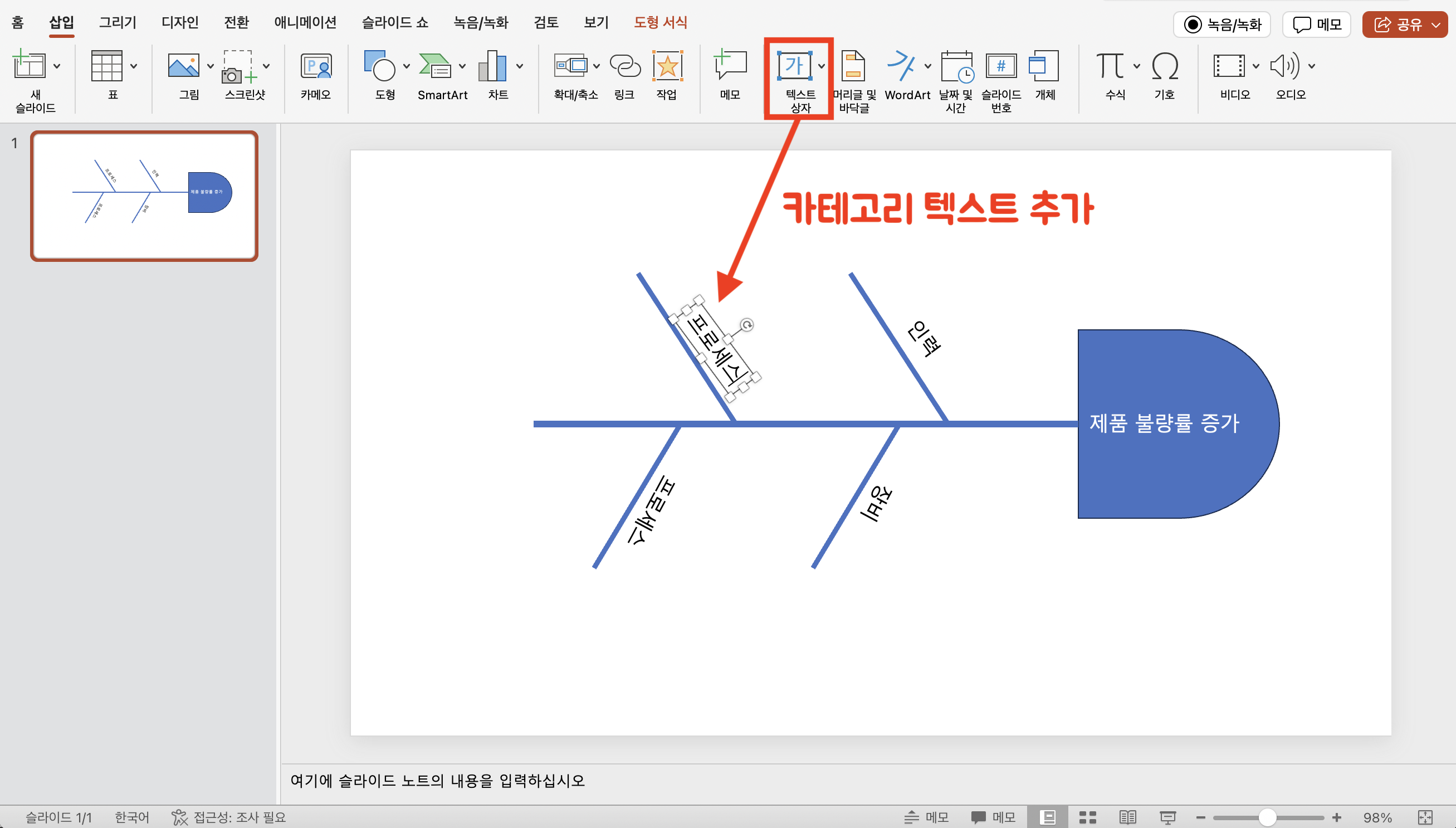 how-to-make-a-fishbone-diagram-04.png