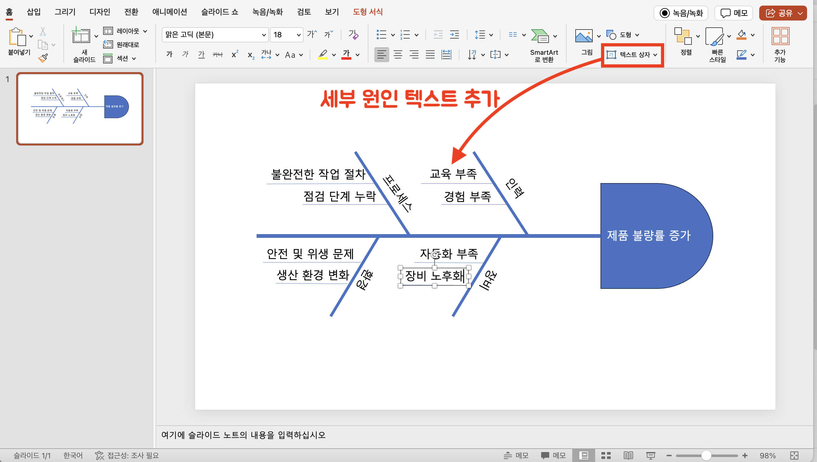how-to-make-a-fishbone-diagram-05.png