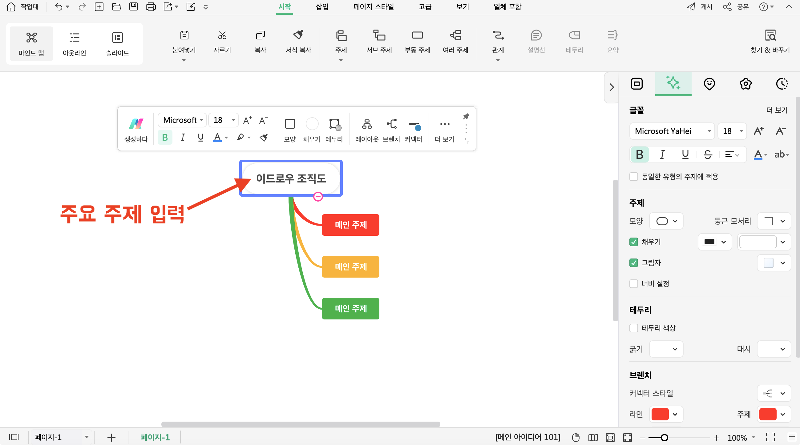 how-to-use-edrawmind5