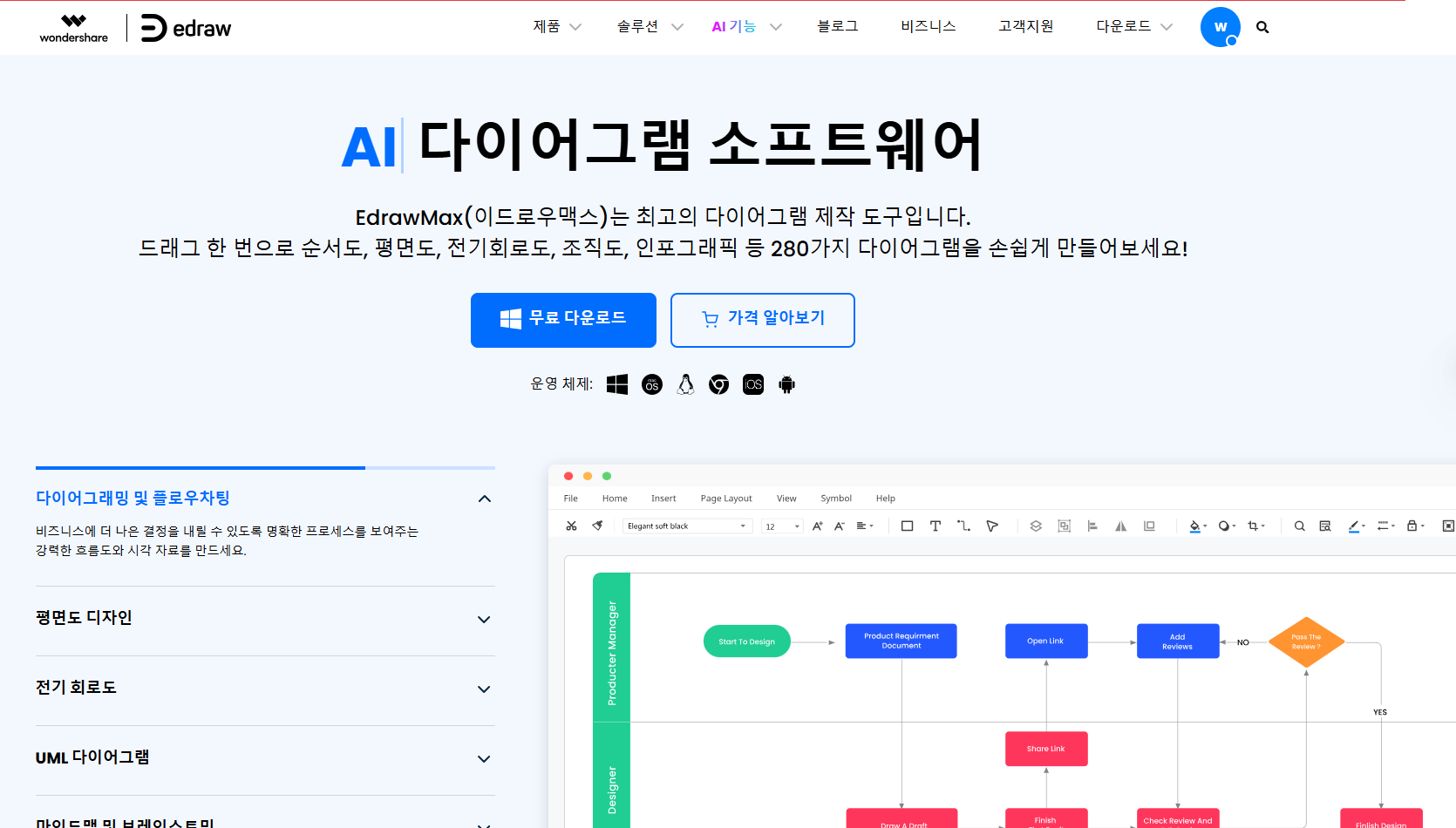 how-to-use-visio-online-editor-0.png