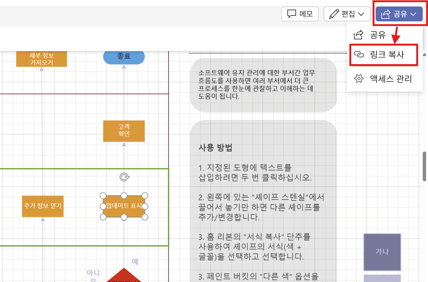 how-to-use-visio-online-editor-12.png