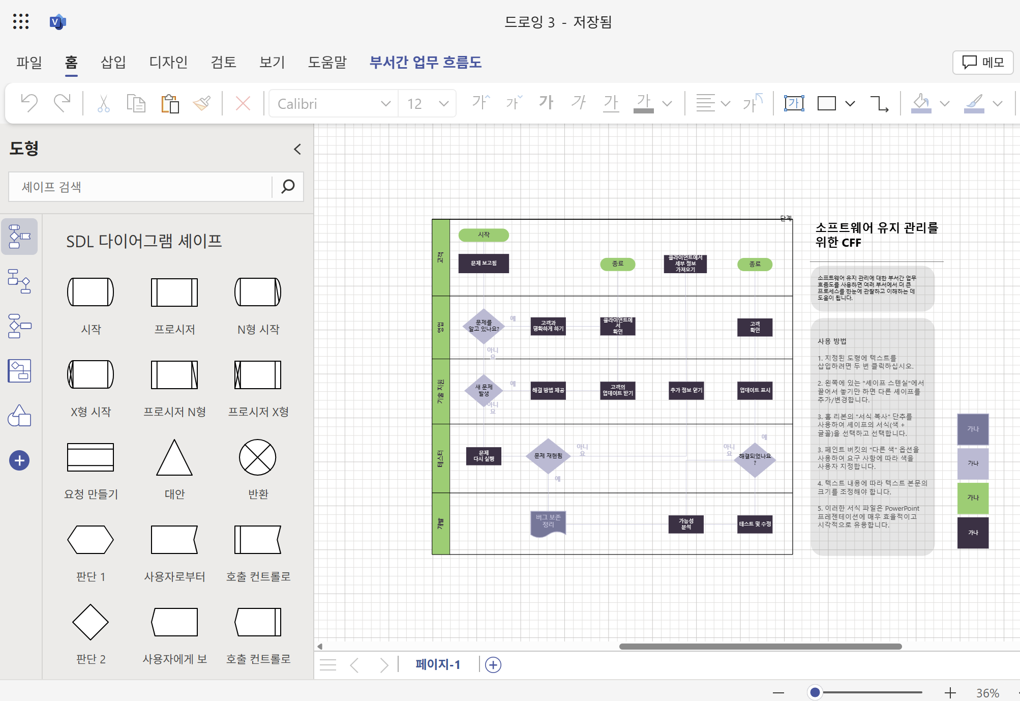 how-to-use-visio-online-editor-4.png