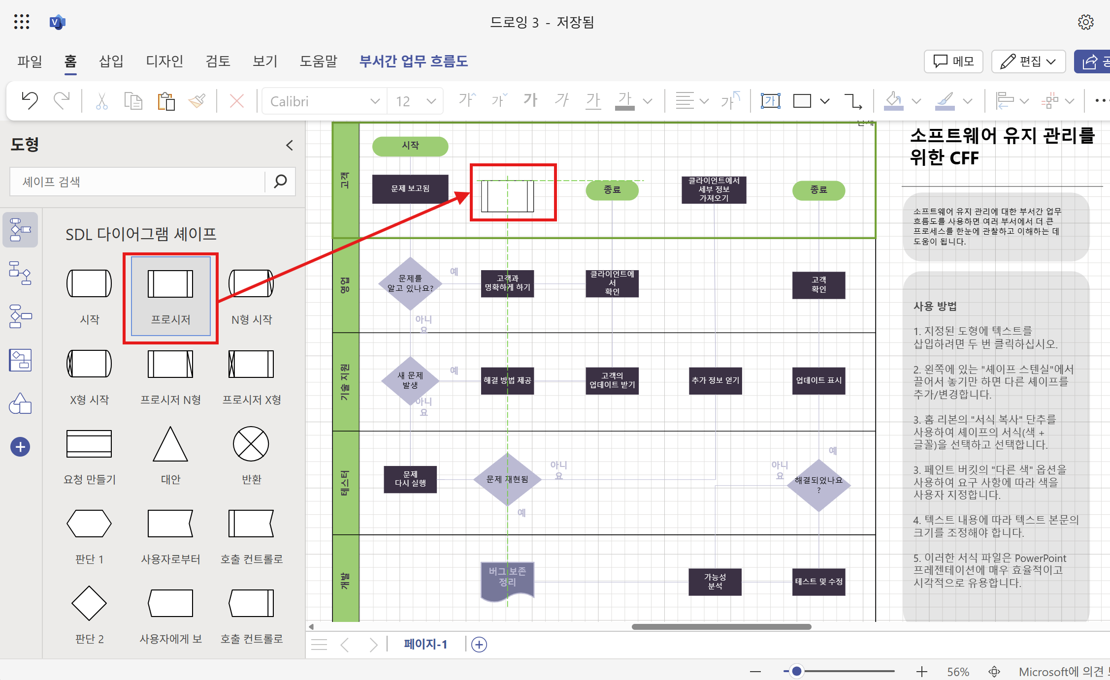 how-to-use-visio-online-editor-5.png