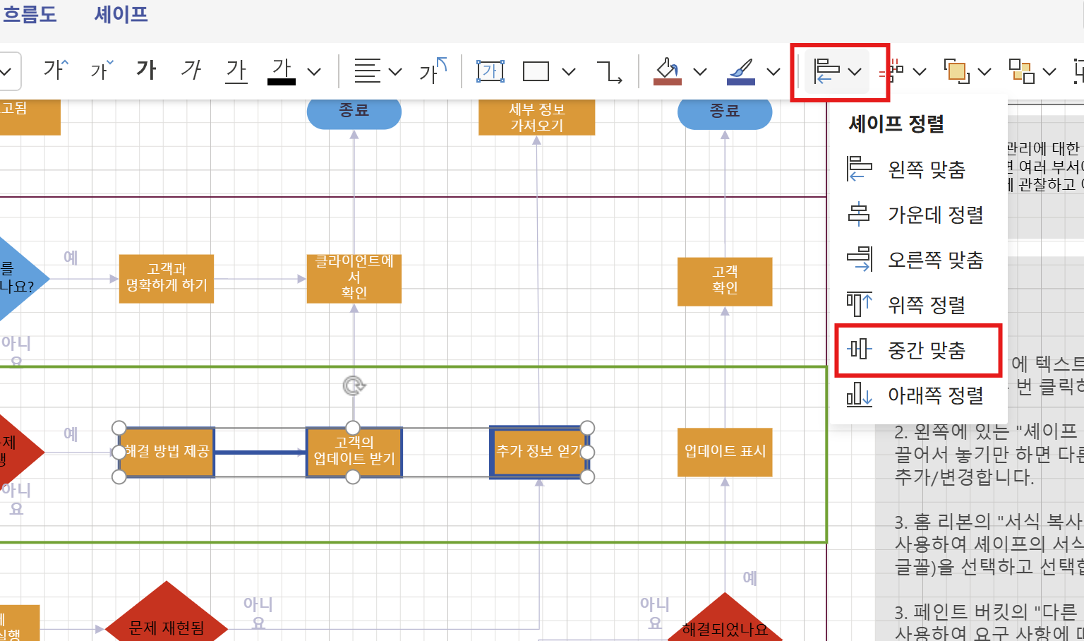 how-to-use-visio-online-editor-8.png