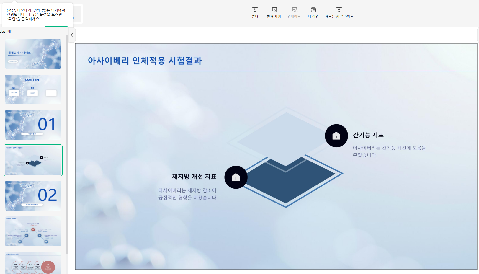 AI 활용해 PPT 세부 디자인 완성