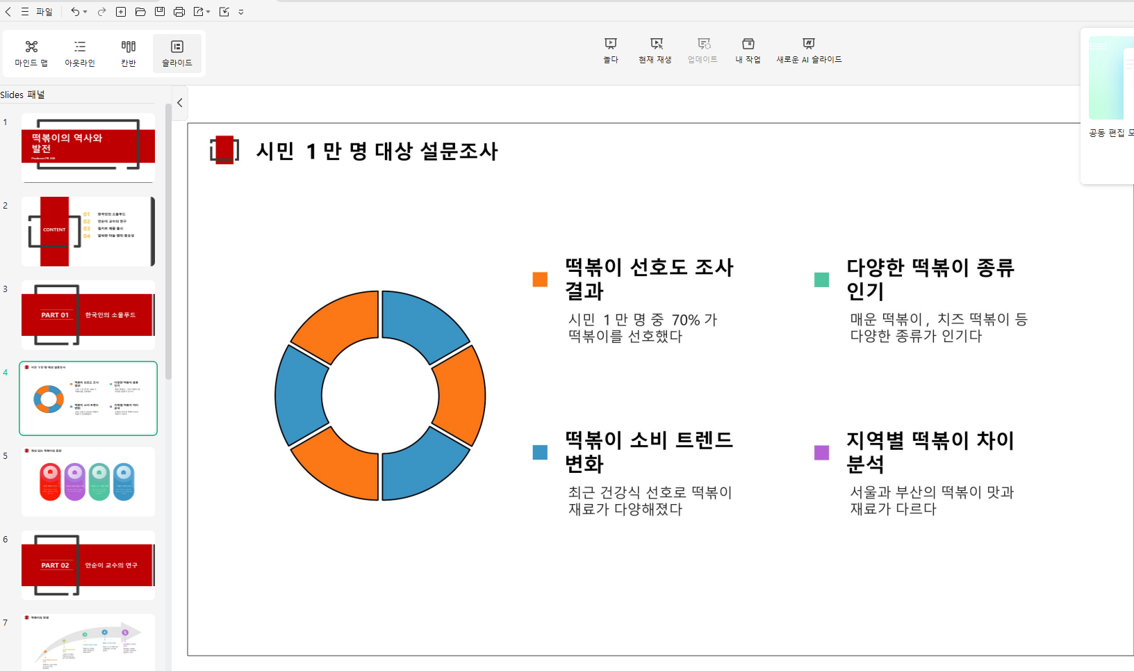 PPT 만들기